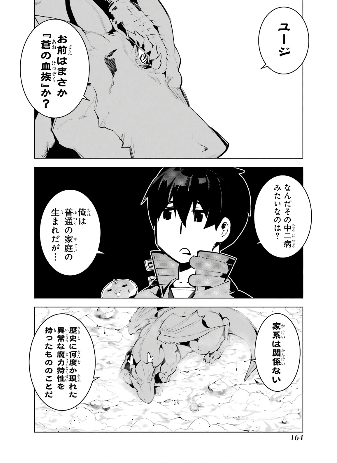 転生賢者の異世界ライフ～第二の職業を得て、世界最強になりました～ 第27話 - Page 42