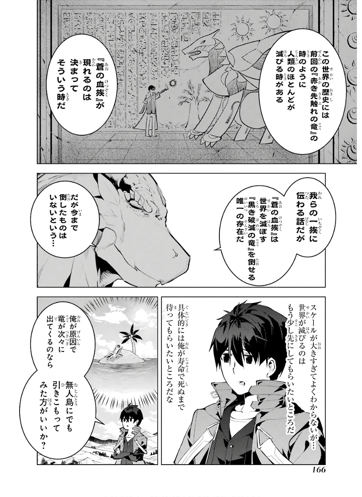 転生賢者の異世界ライフ～第二の職業を得て、世界最強になりました～ 第27話 - Page 44