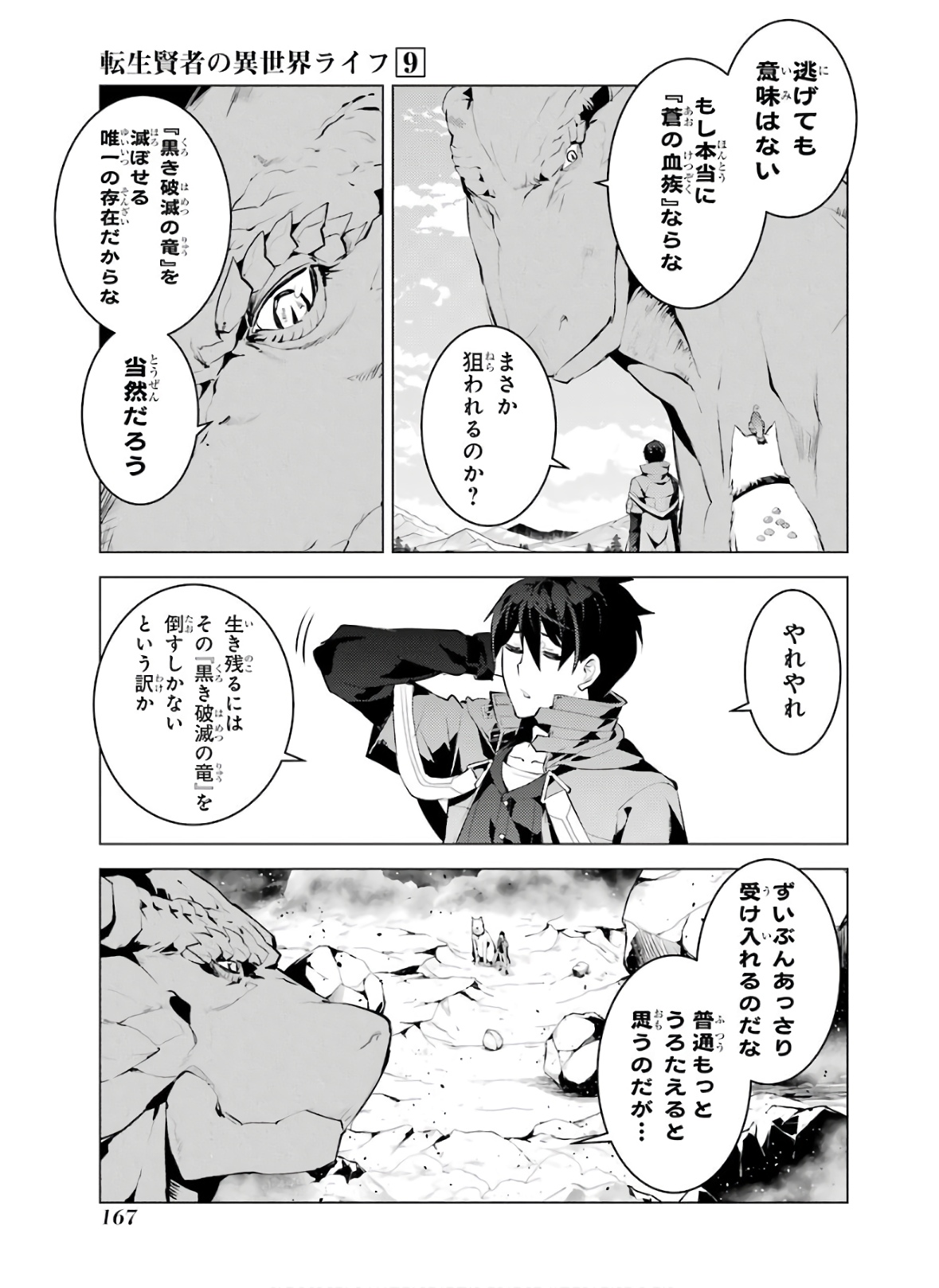 転生賢者の異世界ライフ～第二の職業を得て、世界最強になりました～ 第27話 - Page 45