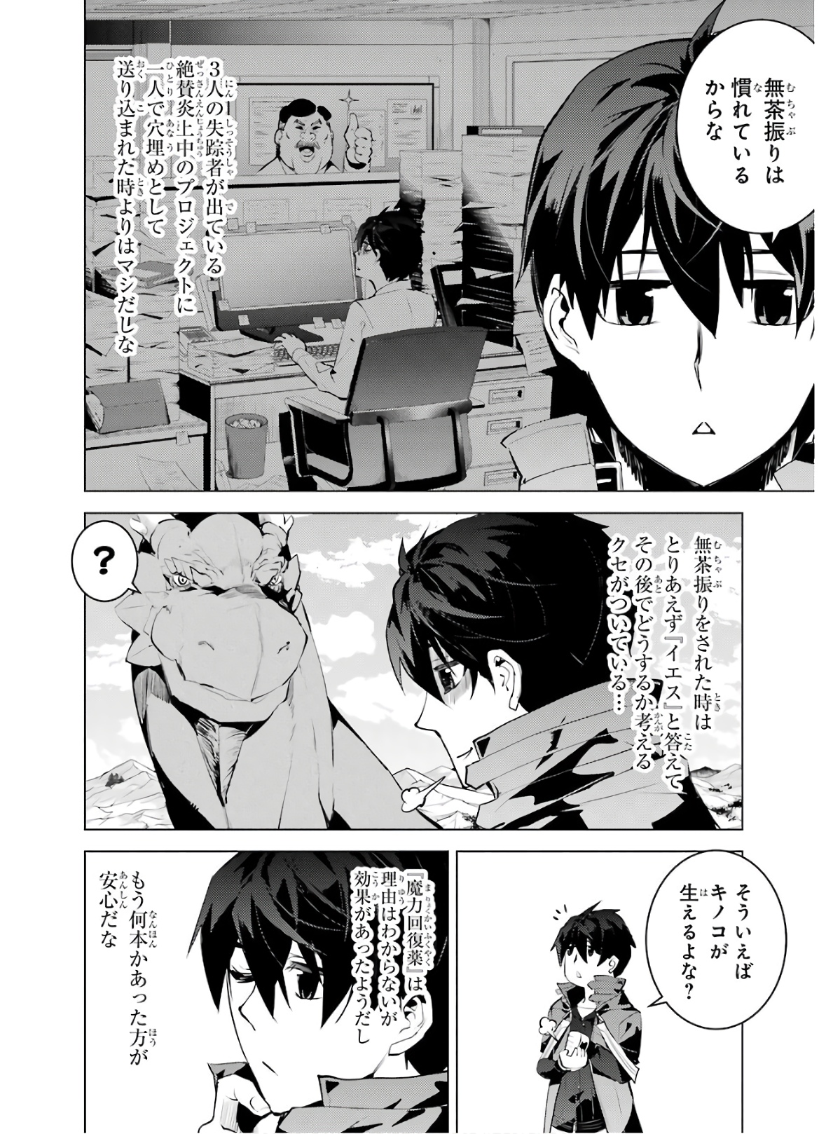 転生賢者の異世界ライフ～第二の職業を得て、世界最強になりました～ 第27話 - Page 46