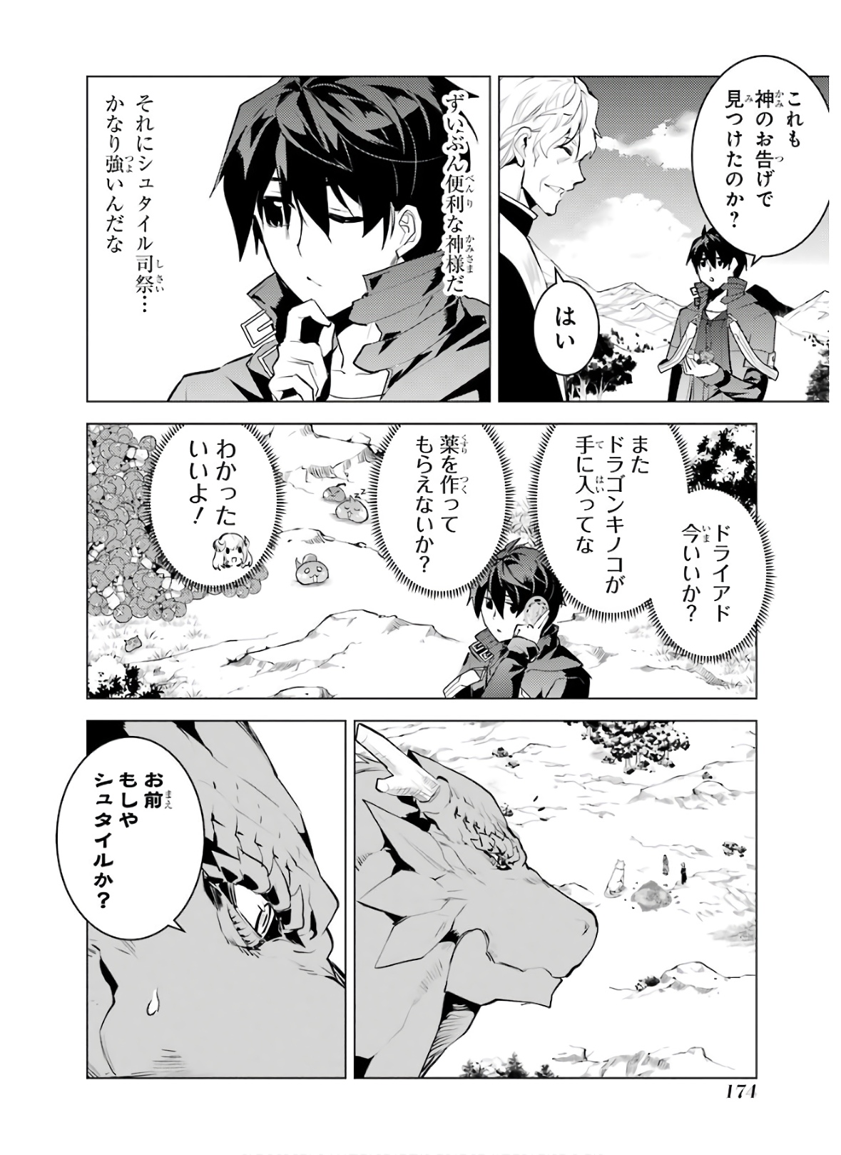 転生賢者の異世界ライフ～第二の職業を得て、世界最強になりました～ 第27話 - Page 52