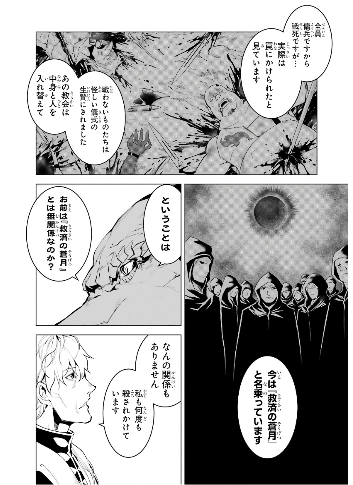 転生賢者の異世界ライフ～第二の職業を得て、世界最強になりました～ 第27話 - Page 56