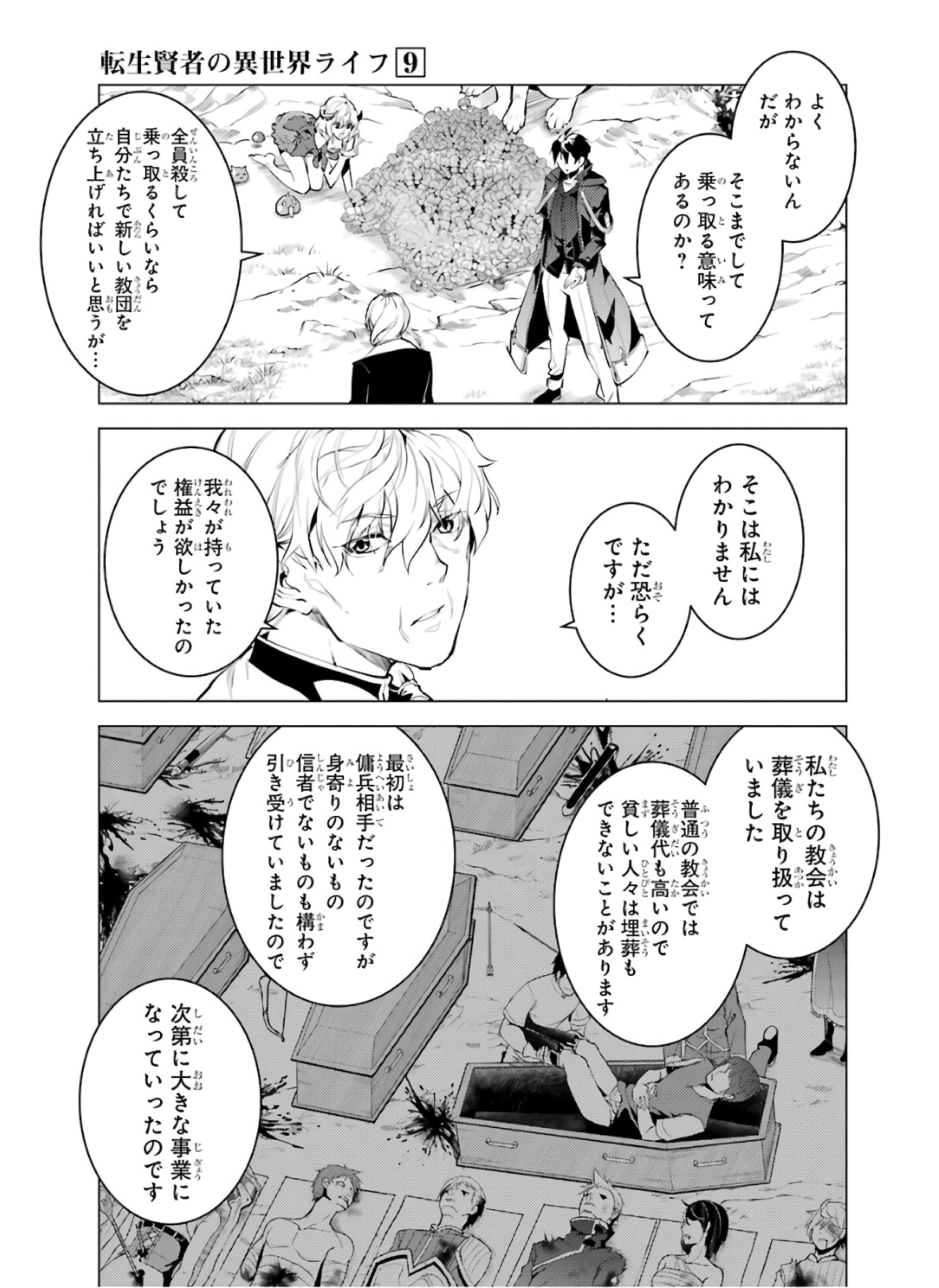 転生賢者の異世界ライフ～第二の職業を得て、世界最強になりました～ 第27話 - Page 57