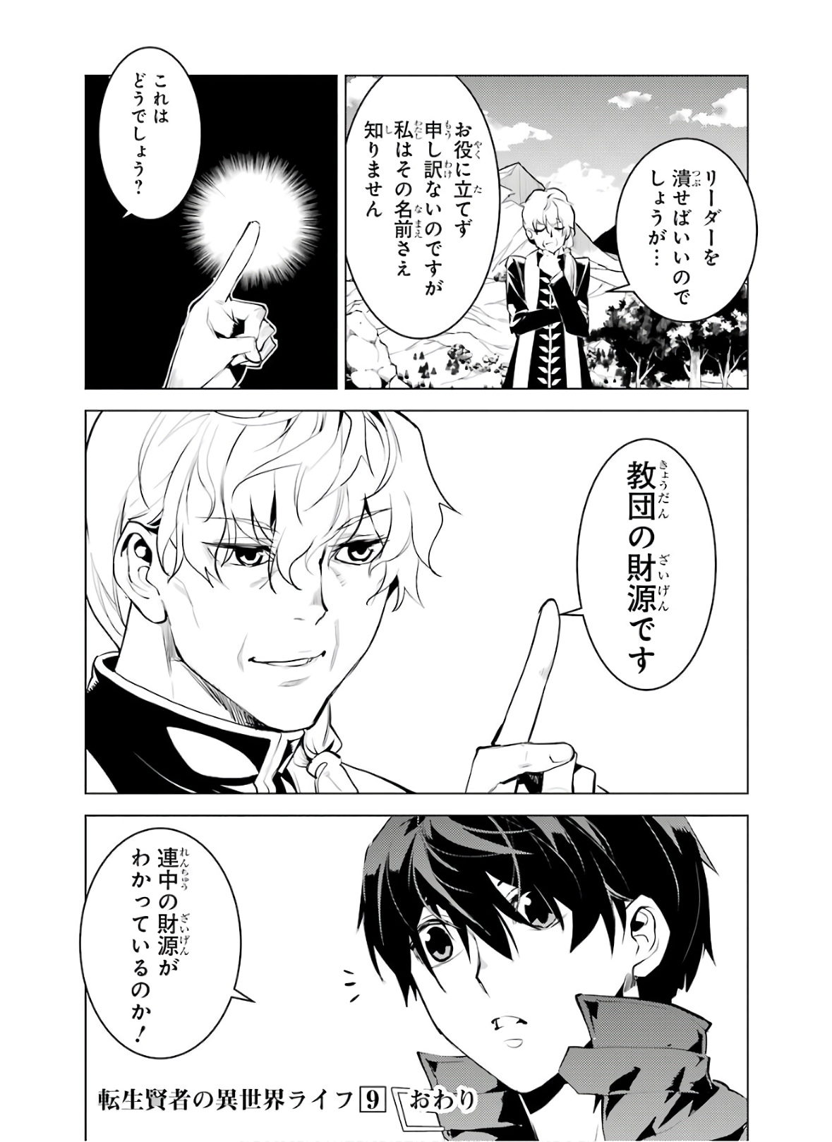 転生賢者の異世界ライフ～第二の職業を得て、世界最強になりました～ 第27話 - Page 60