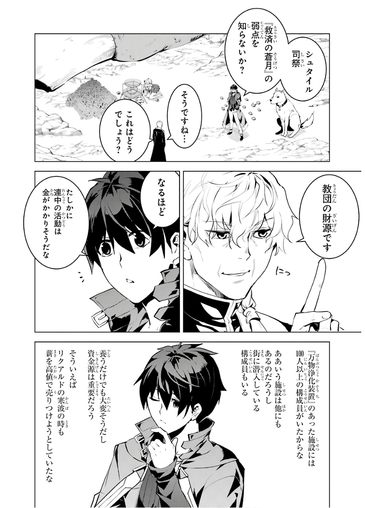 転生賢者の異世界ライフ～第二の職業を得て、世界最強になりました～ 第28話 - Page 4