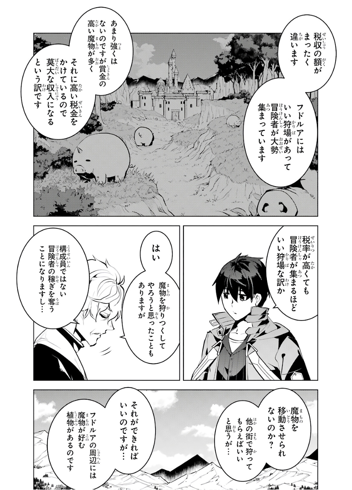 転生賢者の異世界ライフ～第二の職業を得て、世界最強になりました～ 第28話 - Page 6