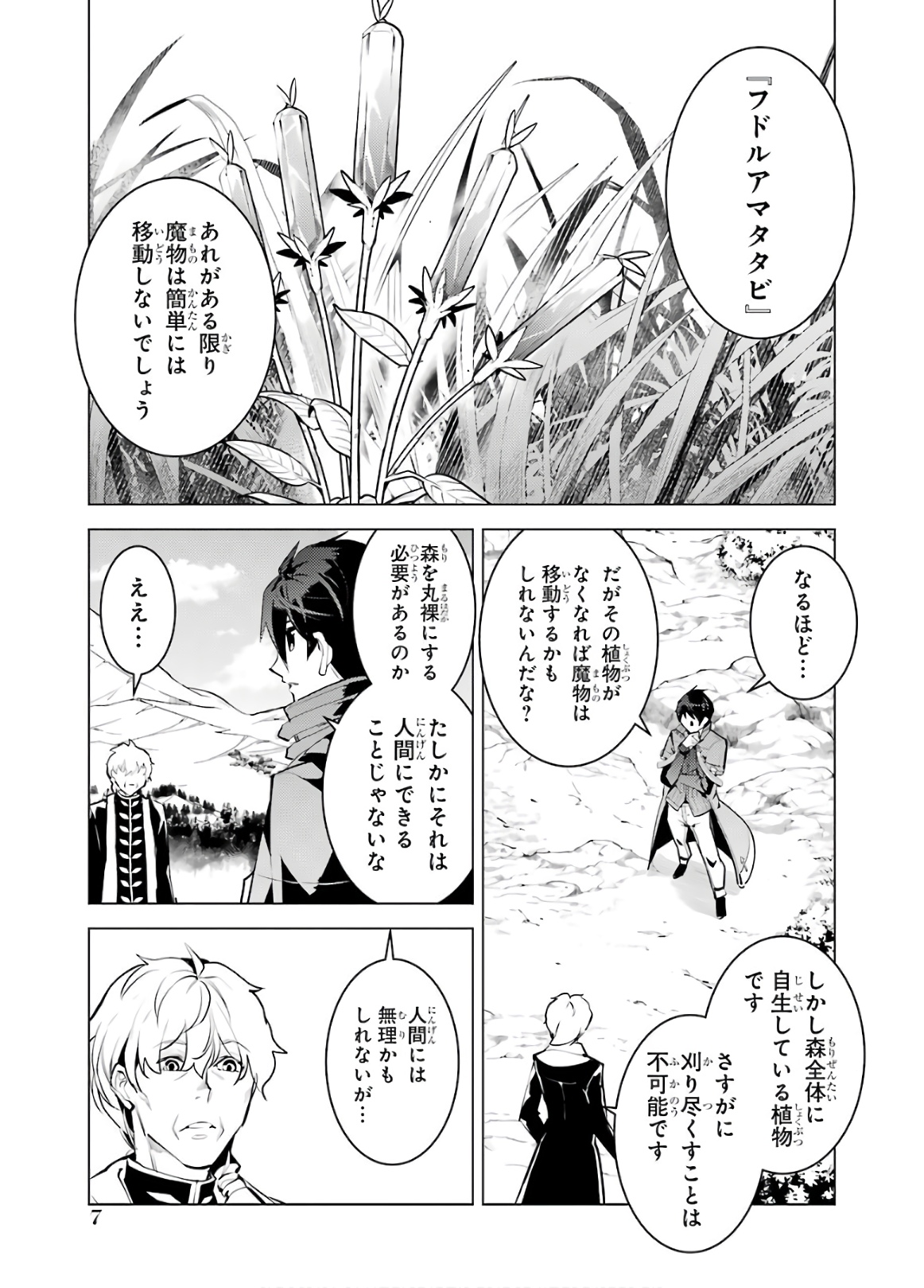 転生賢者の異世界ライフ～第二の職業を得て、世界最強になりました～ 第28話 - Page 7