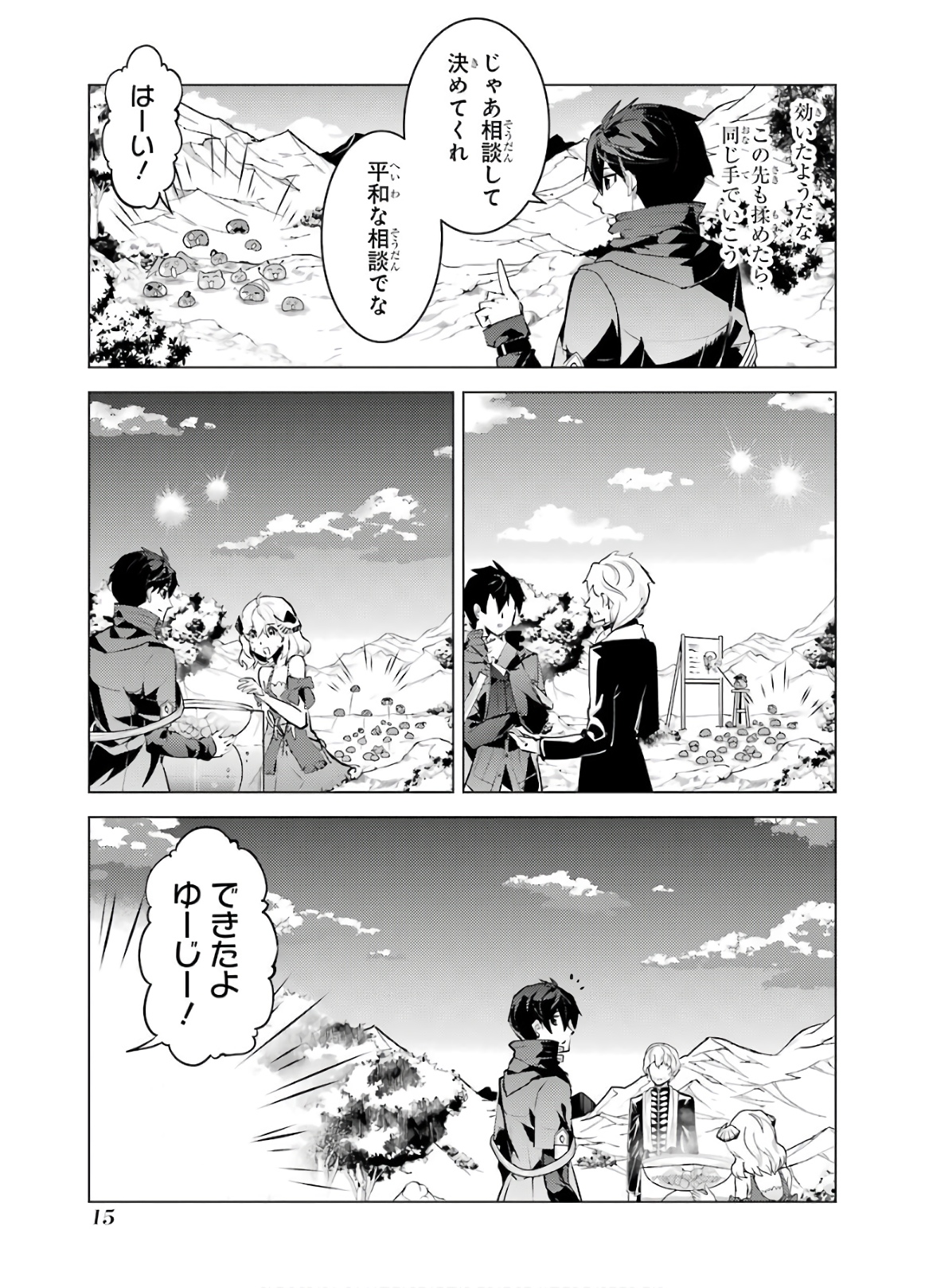 転生賢者の異世界ライフ～第二の職業を得て、世界最強になりました～ 第28話 - Page 15