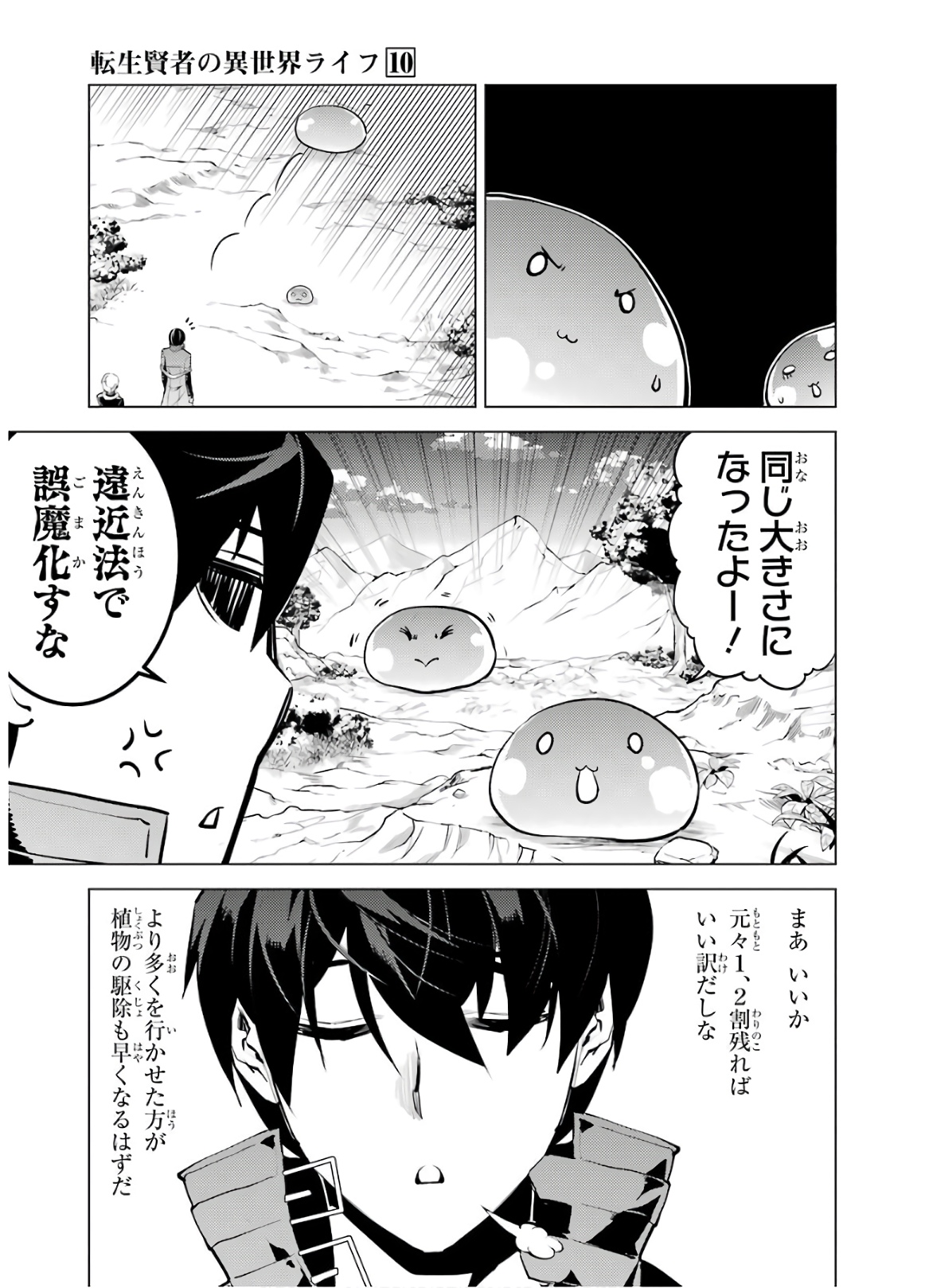 転生賢者の異世界ライフ～第二の職業を得て、世界最強になりました～ 第28話 - Page 17