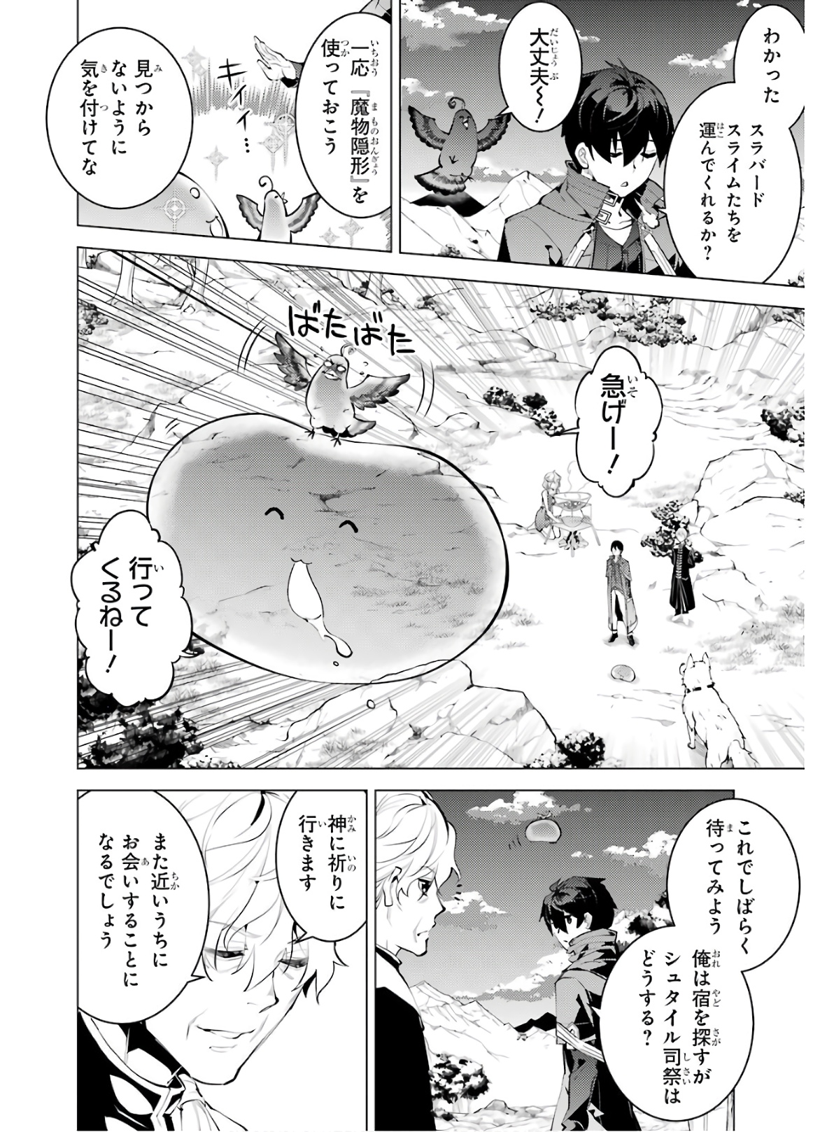 転生賢者の異世界ライフ～第二の職業を得て、世界最強になりました～ 第28話 - Page 18