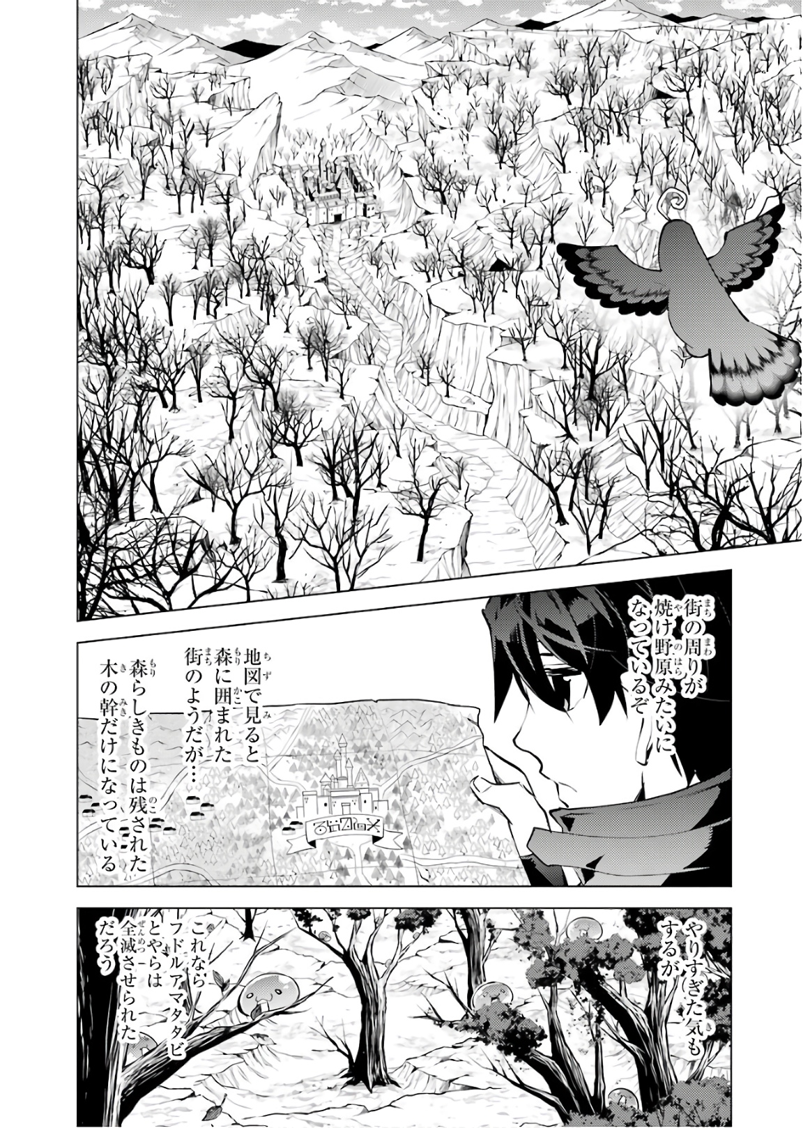 転生賢者の異世界ライフ～第二の職業を得て、世界最強になりました～ 第28話 - Page 24