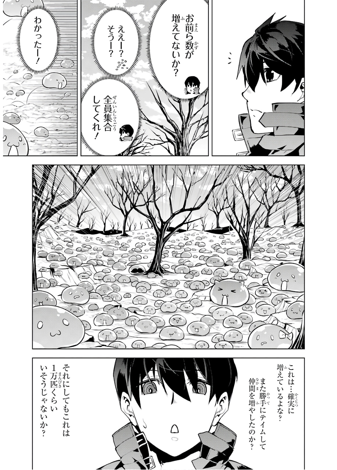 転生賢者の異世界ライフ～第二の職業を得て、世界最強になりました～ 第28話 - Page 25