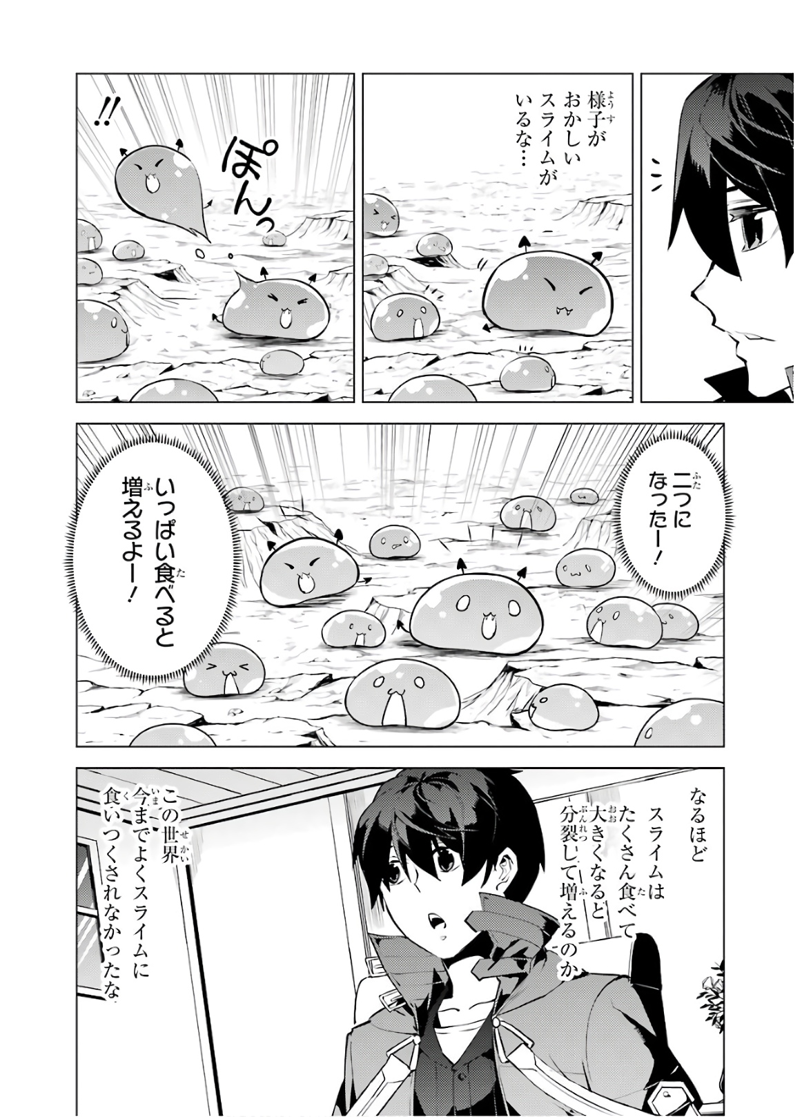 転生賢者の異世界ライフ～第二の職業を得て、世界最強になりました～ 第28話 - Page 26