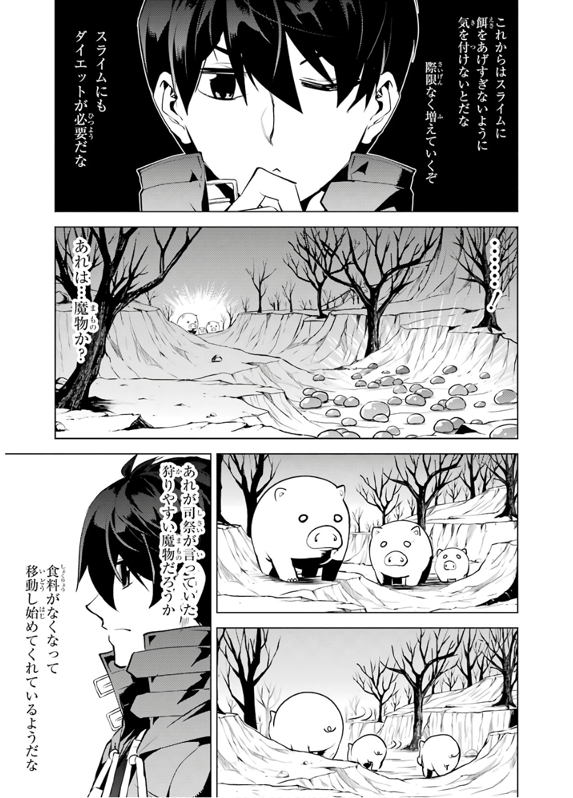 転生賢者の異世界ライフ～第二の職業を得て、世界最強になりました～ 第28話 - Page 27