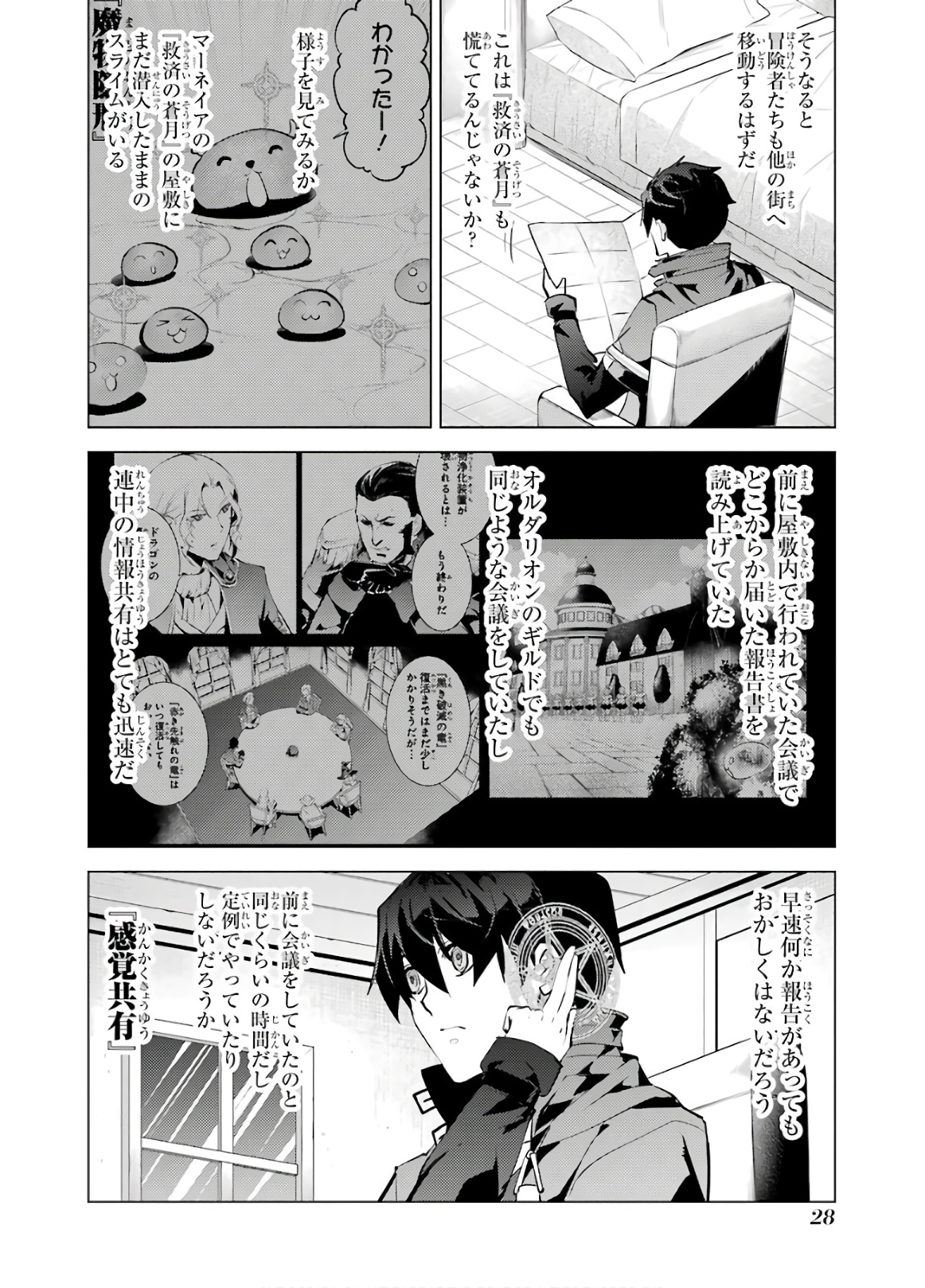 転生賢者の異世界ライフ～第二の職業を得て、世界最強になりました～ 第28話 - Page 28