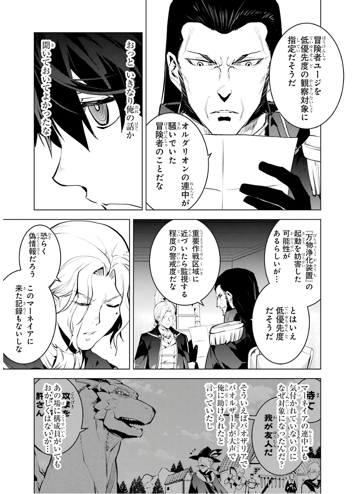 転生賢者の異世界ライフ～第二の職業を得て、世界最強になりました～ 第28話 - Page 31