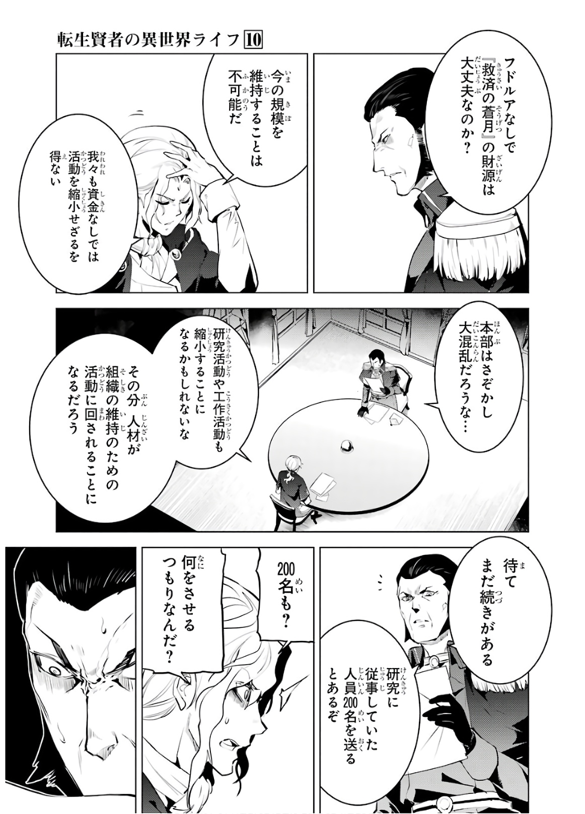 転生賢者の異世界ライフ～第二の職業を得て、世界最強になりました～ 第28話 - Page 35