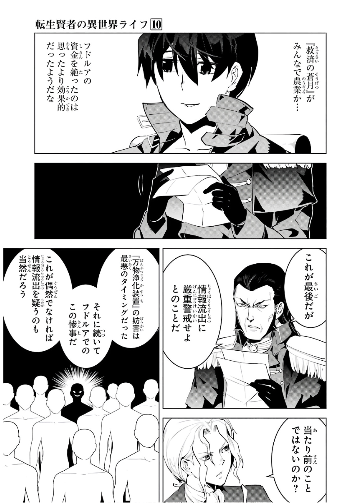 転生賢者の異世界ライフ～第二の職業を得て、世界最強になりました～ 第28話 - Page 37