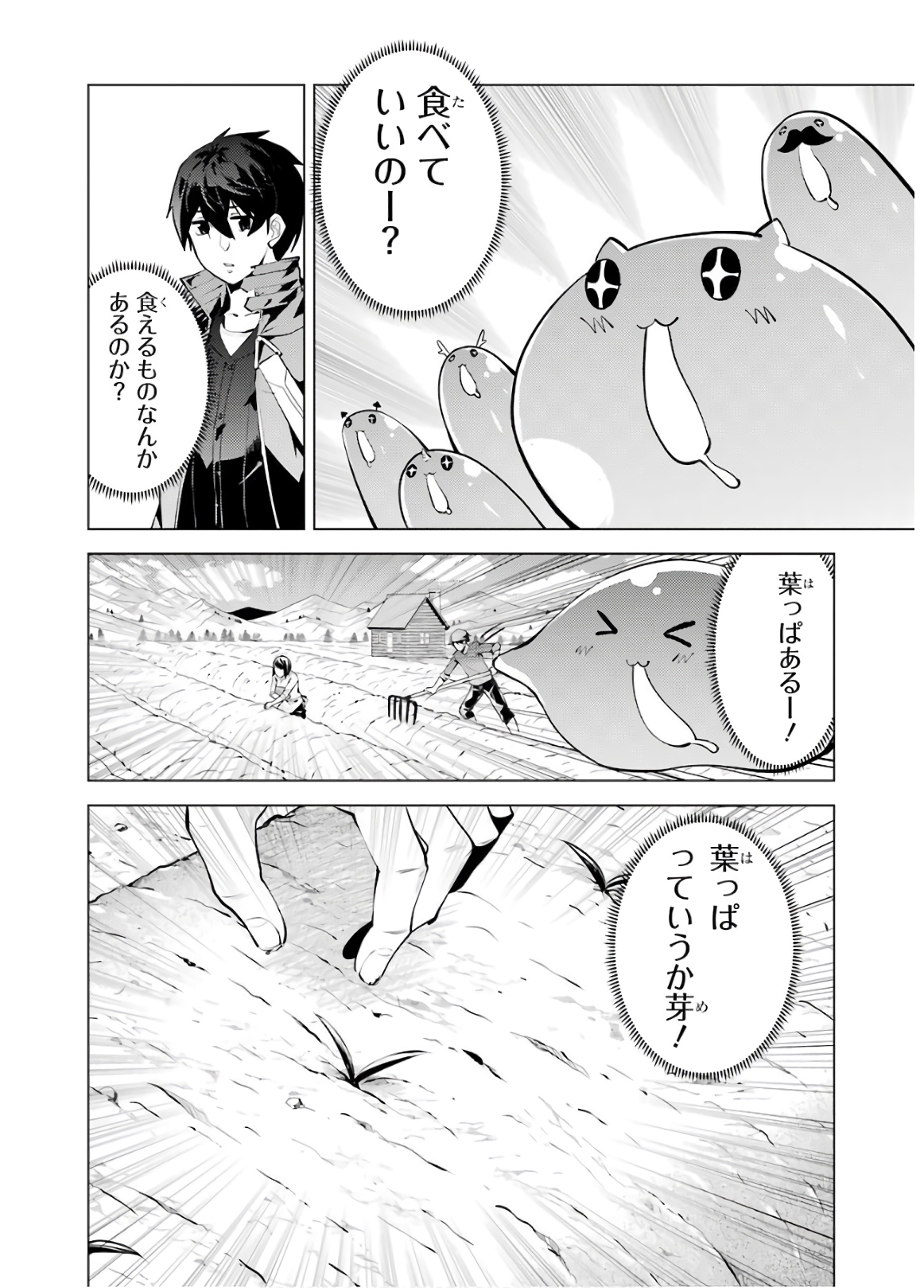 転生賢者の異世界ライフ～第二の職業を得て、世界最強になりました～ 第28話 - Page 40