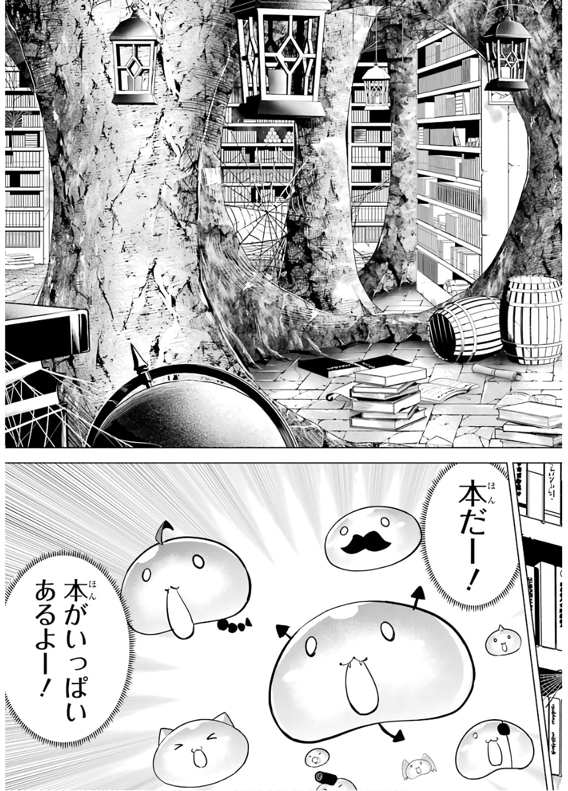 転生賢者の異世界ライフ～第二の職業を得て、世界最強になりました～ 第28話 - Page 47