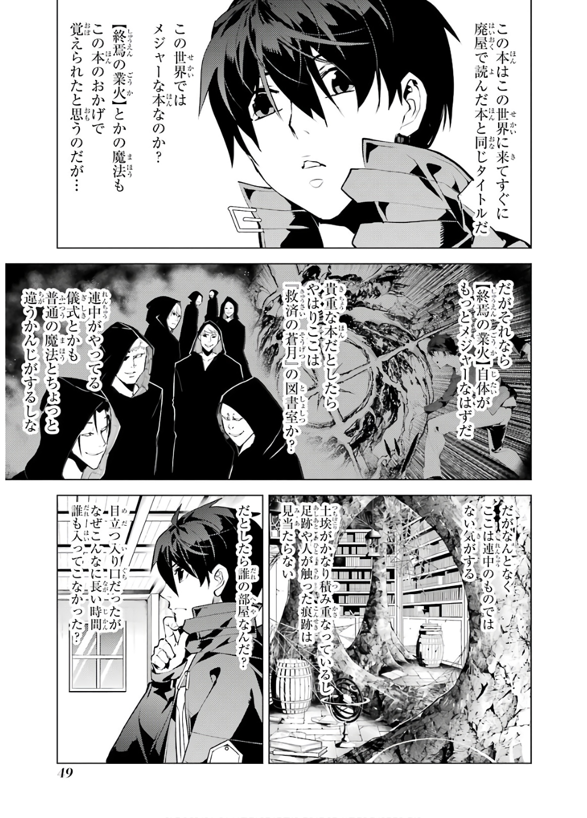 転生賢者の異世界ライフ～第二の職業を得て、世界最強になりました～ 第28話 - Page 49