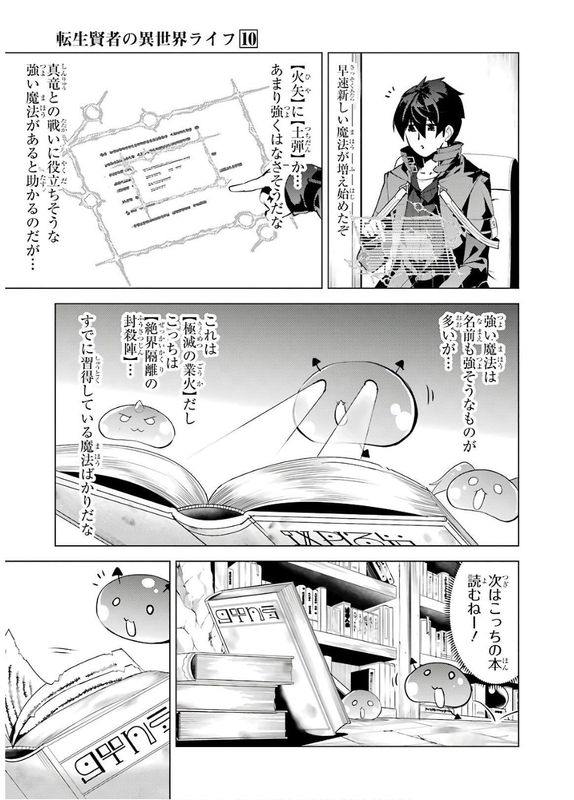 転生賢者の異世界ライフ～第二の職業を得て、世界最強になりました～ 第28話 - Page 51