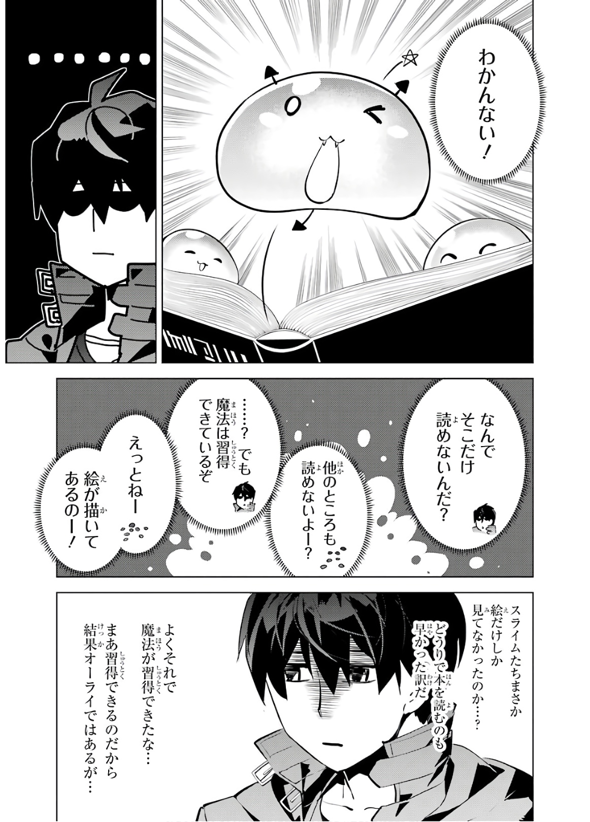 転生賢者の異世界ライフ～第二の職業を得て、世界最強になりました～ 第28話 - Page 53