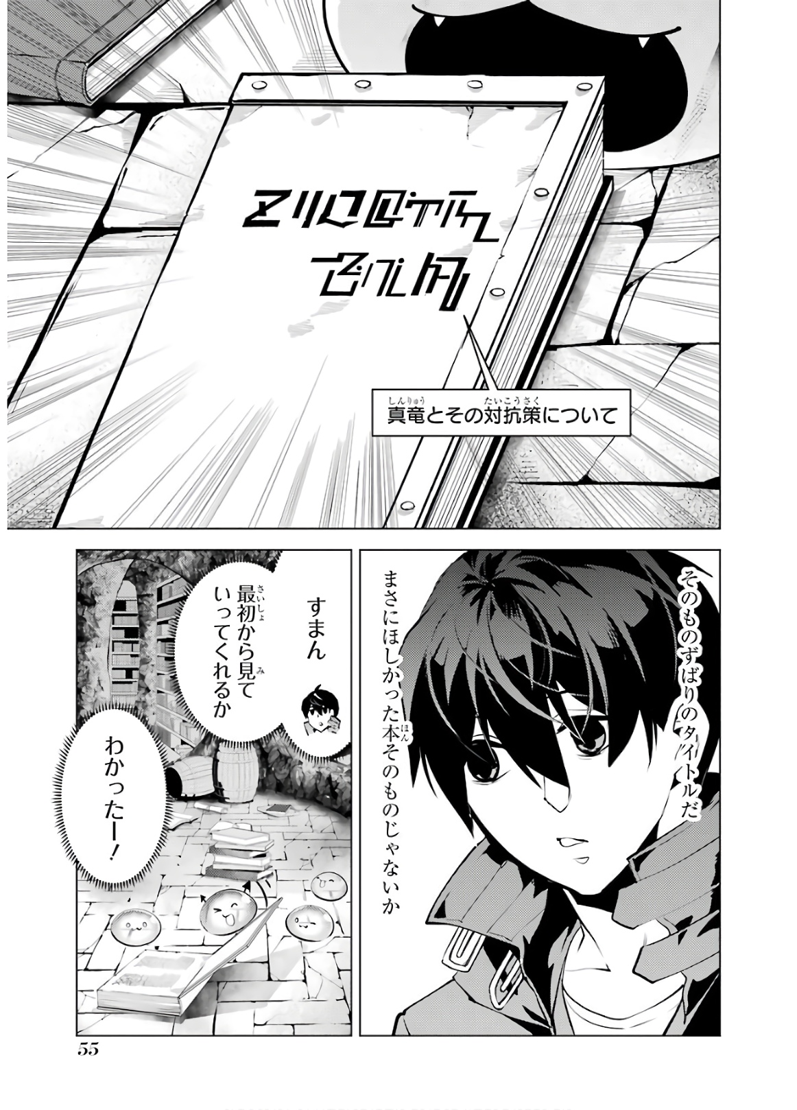 転生賢者の異世界ライフ～第二の職業を得て、世界最強になりました～ 第28話 - Page 55