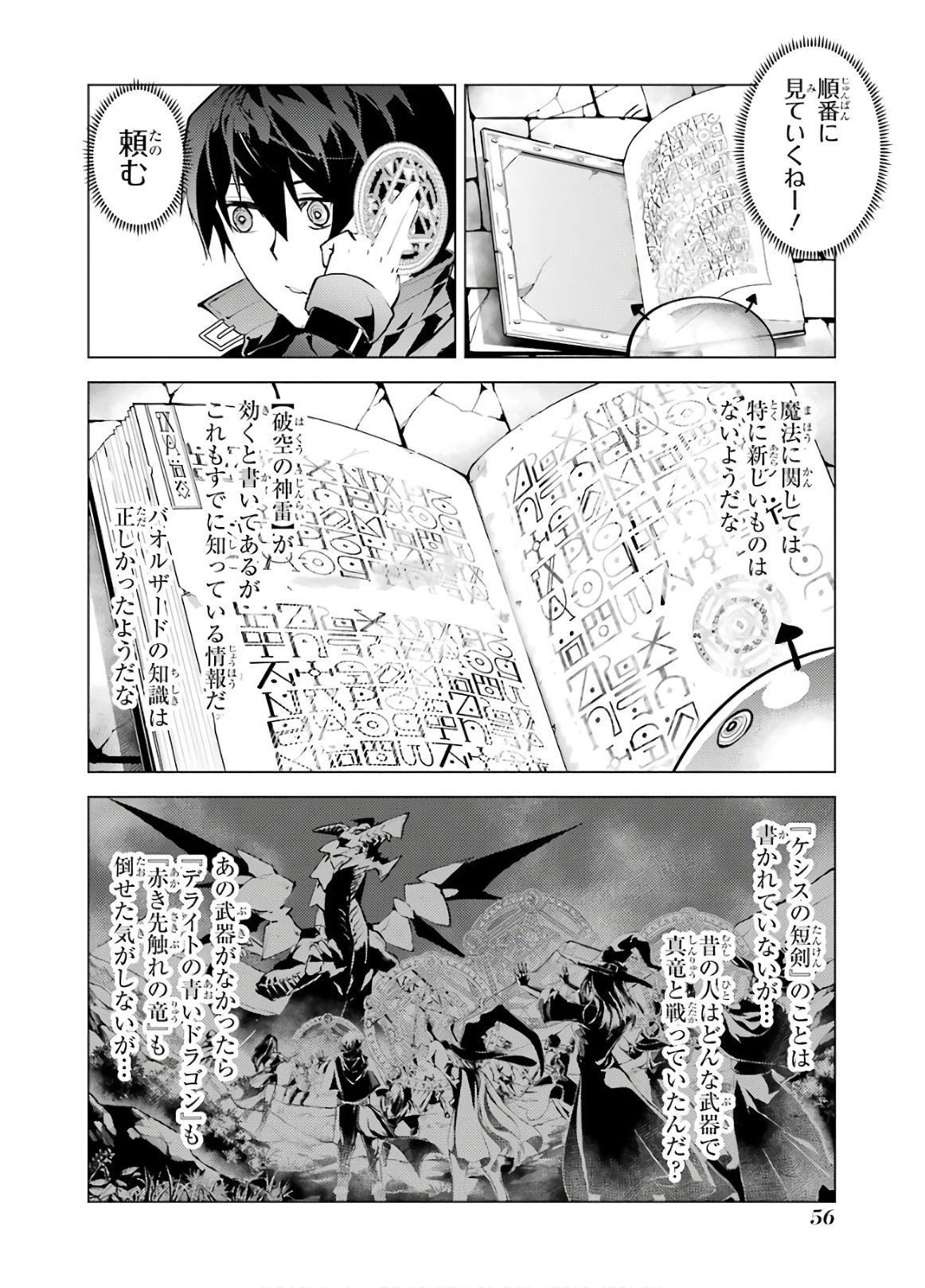 転生賢者の異世界ライフ～第二の職業を得て、世界最強になりました～ 第28話 - Page 56