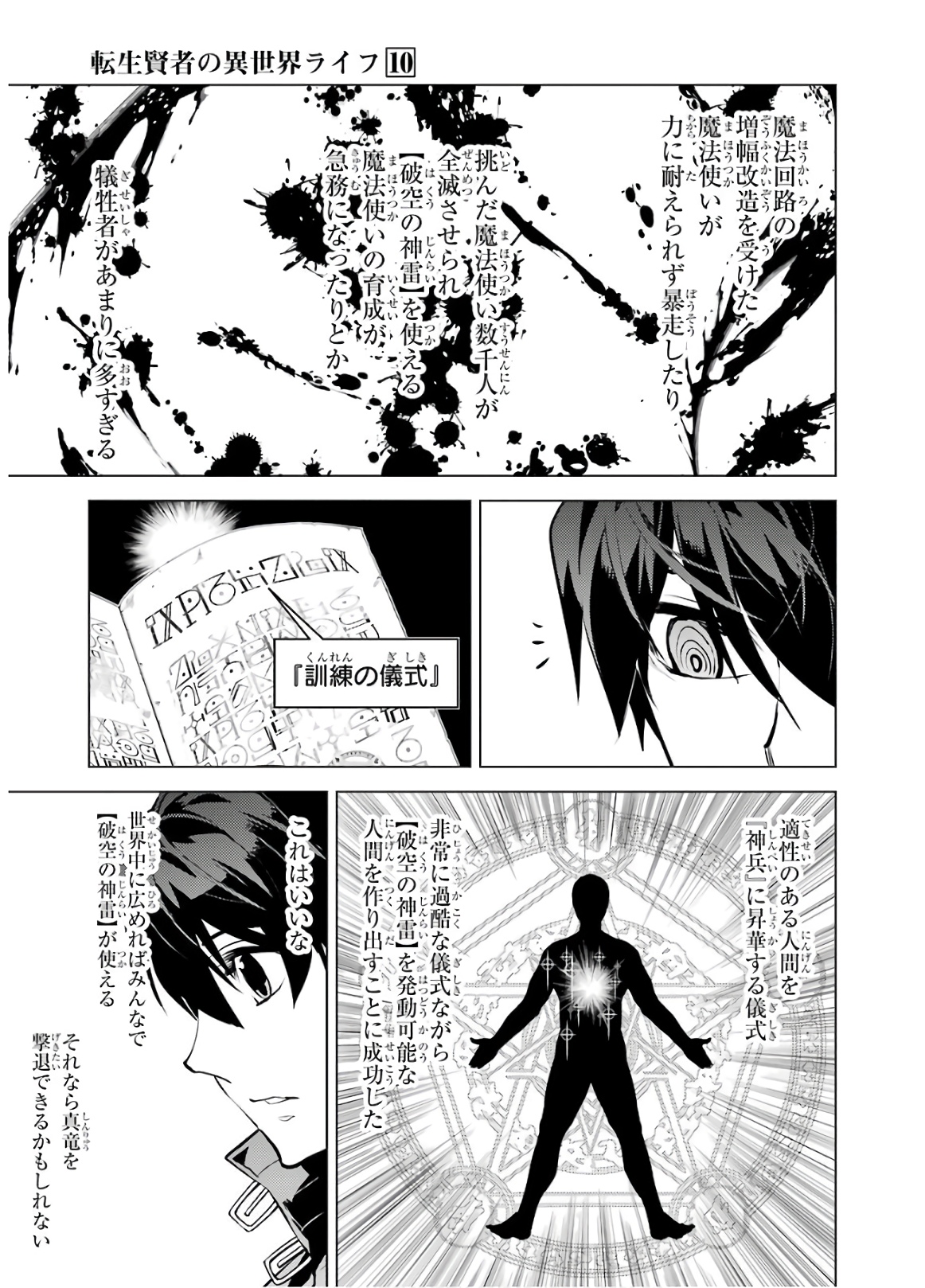 転生賢者の異世界ライフ～第二の職業を得て、世界最強になりました～ 第28話 - Page 57