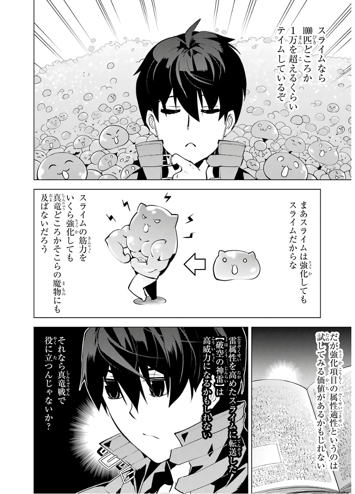 転生賢者の異世界ライフ～第二の職業を得て、世界最強になりました～ 第28話 - Page 62