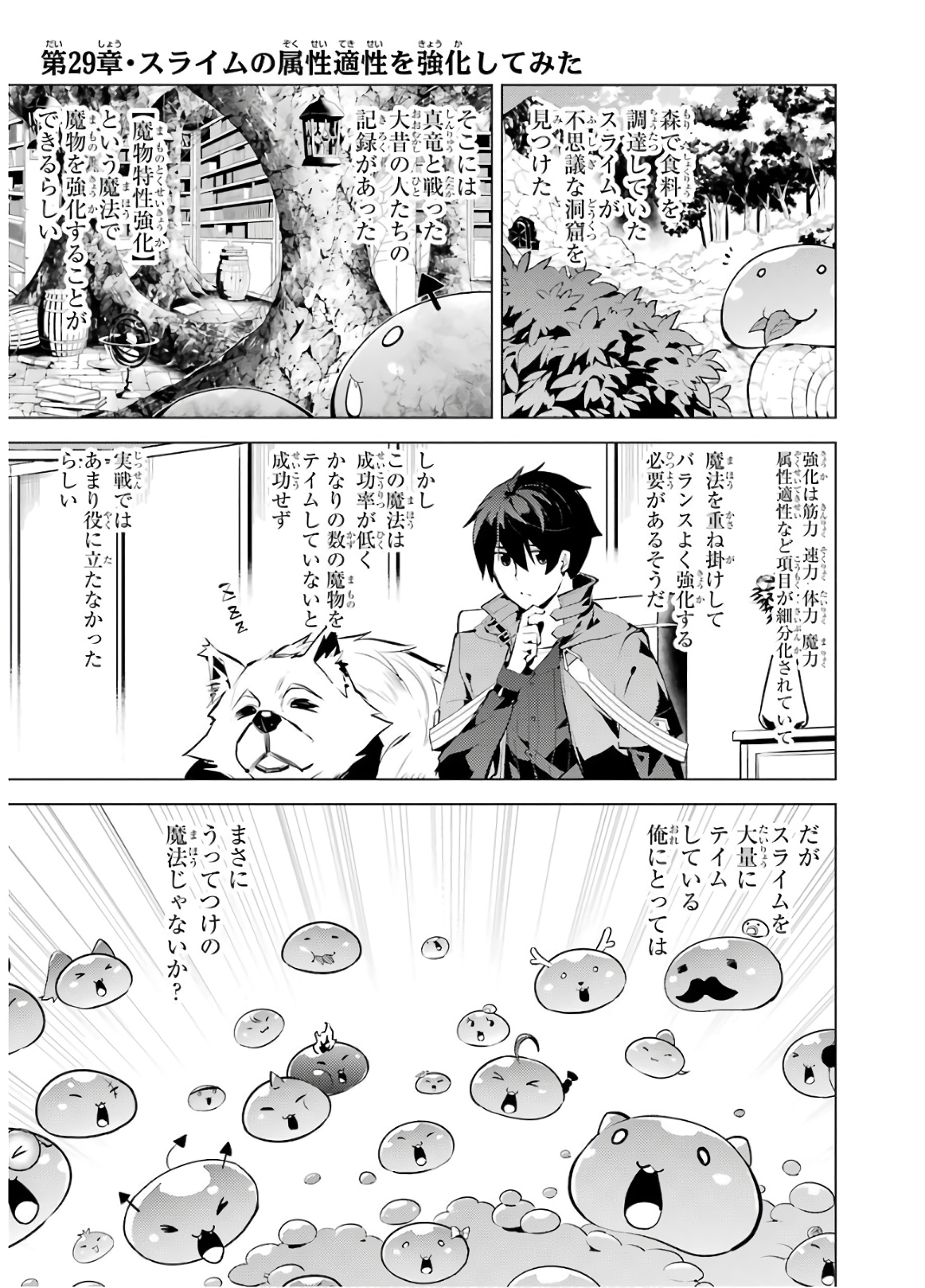 転生賢者の異世界ライフ～第二の職業を得て、世界最強になりました～ 第29話 - Page 1