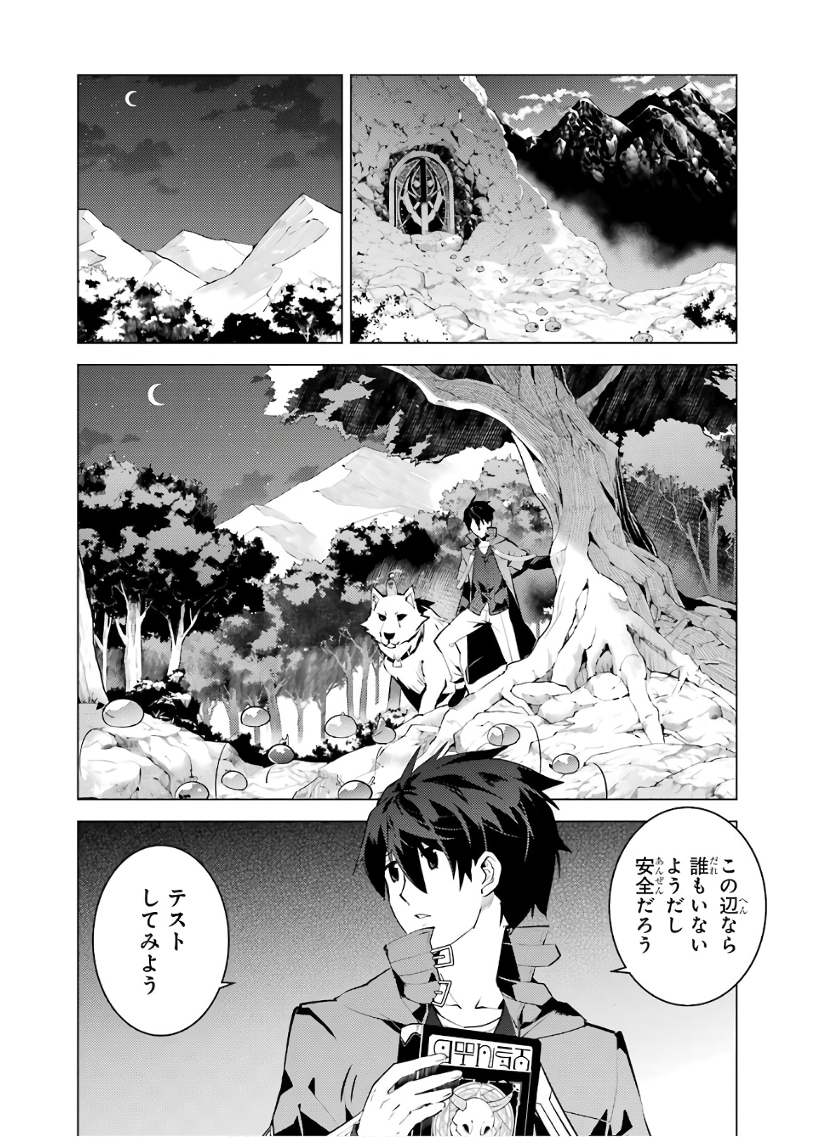 転生賢者の異世界ライフ～第二の職業を得て、世界最強になりました～ 第29話 - Page 4