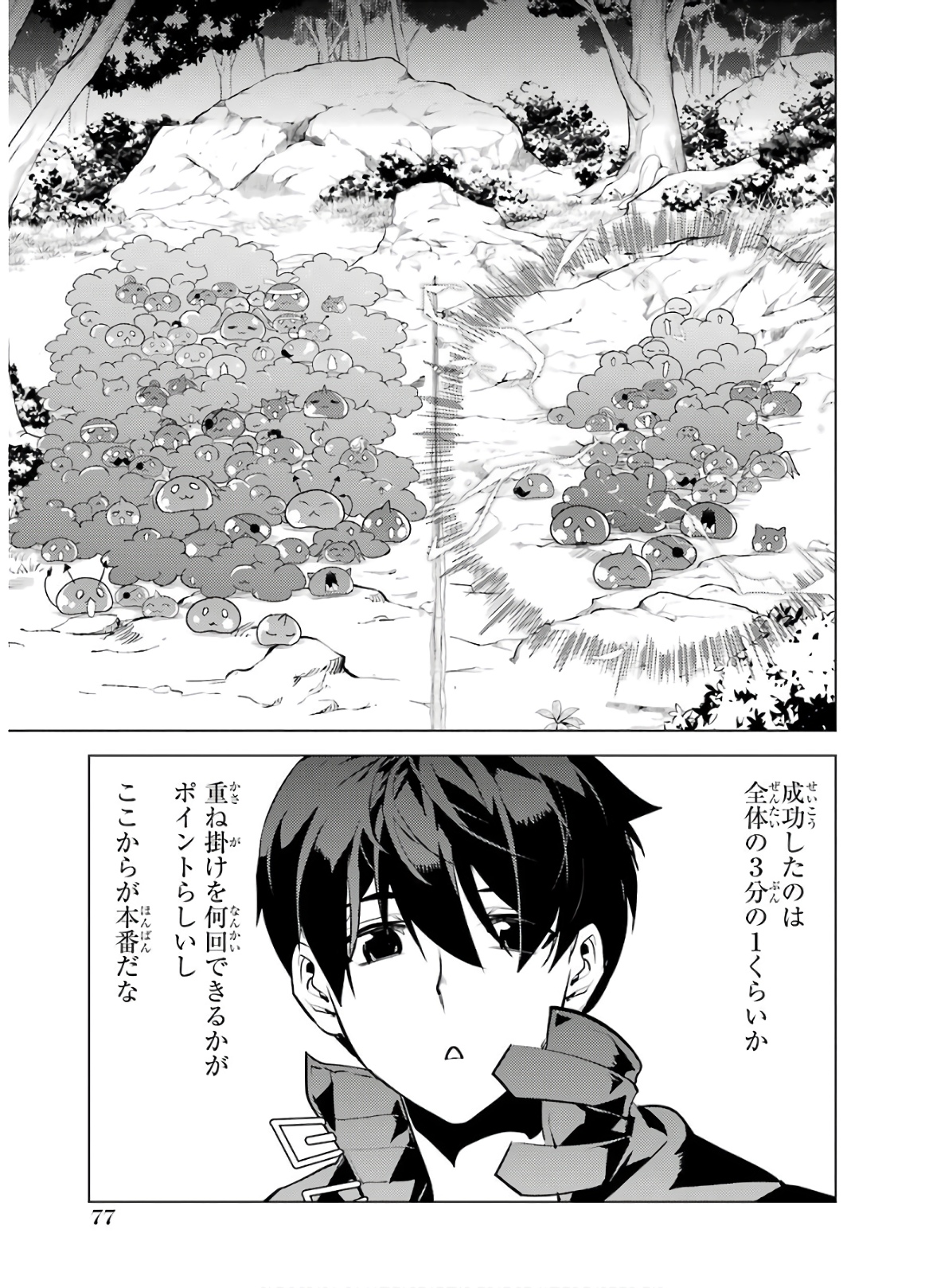 転生賢者の異世界ライフ～第二の職業を得て、世界最強になりました～ 第29話 - Page 15