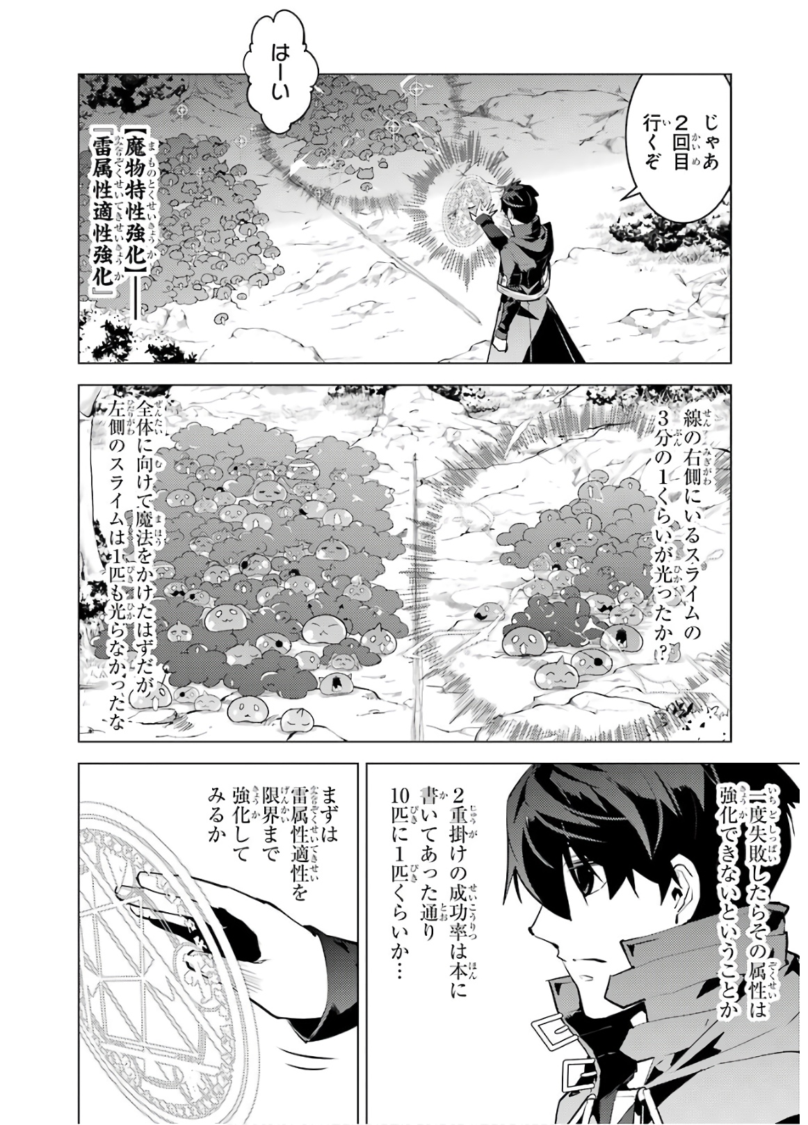 転生賢者の異世界ライフ～第二の職業を得て、世界最強になりました～ 第29話 - Page 16