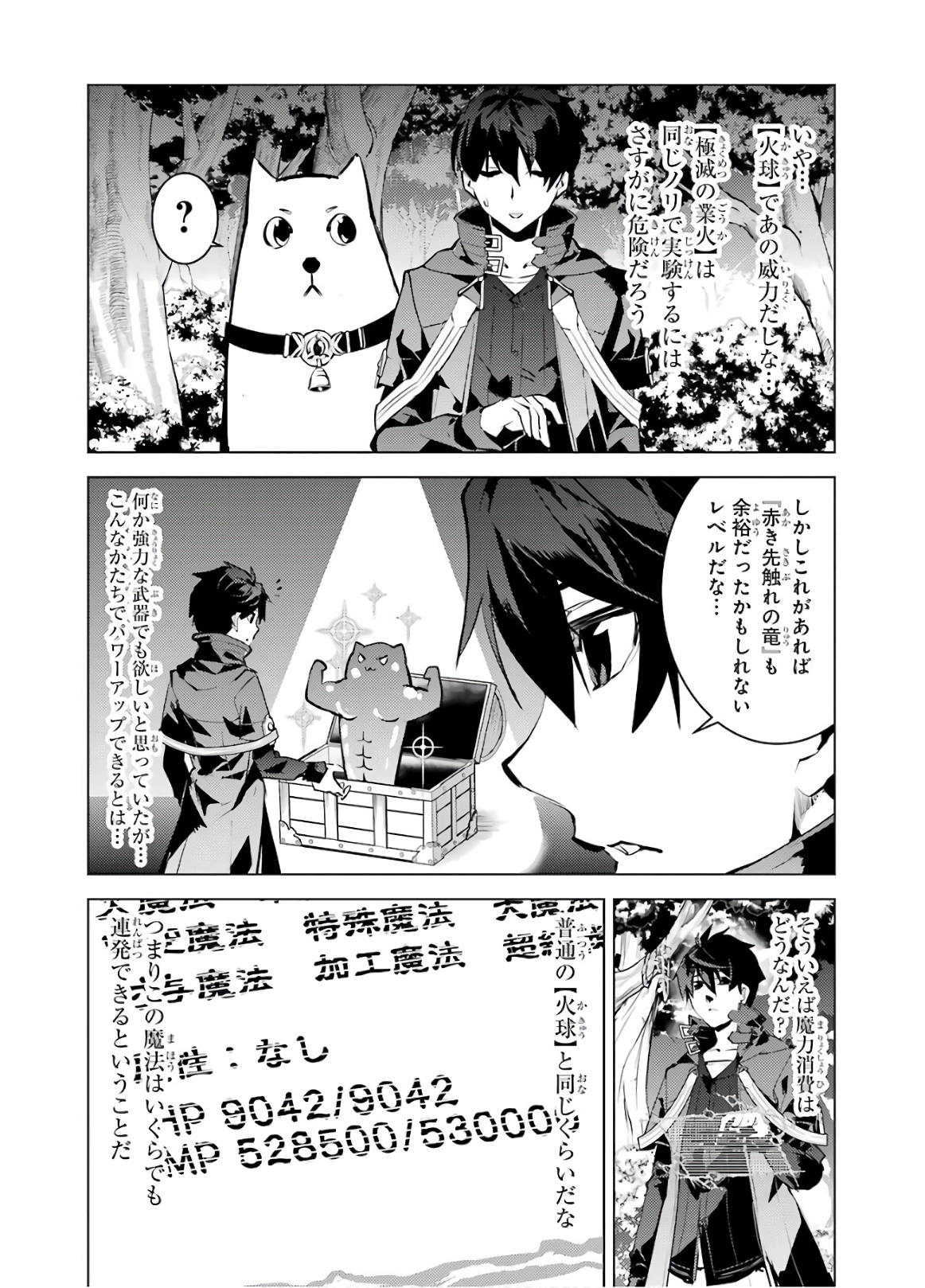 転生賢者の異世界ライフ～第二の職業を得て、世界最強になりました～ 第29話 - Page 32