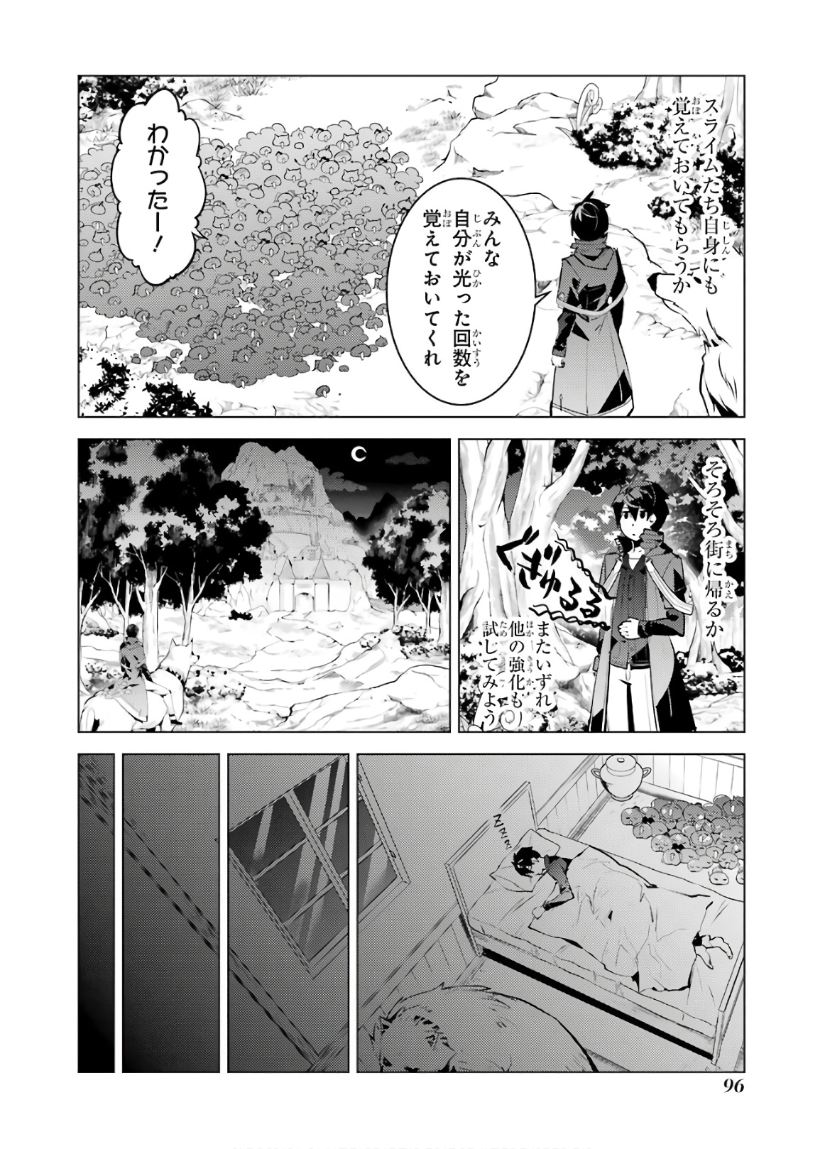 転生賢者の異世界ライフ～第二の職業を得て、世界最強になりました～ 第29話 - Page 34