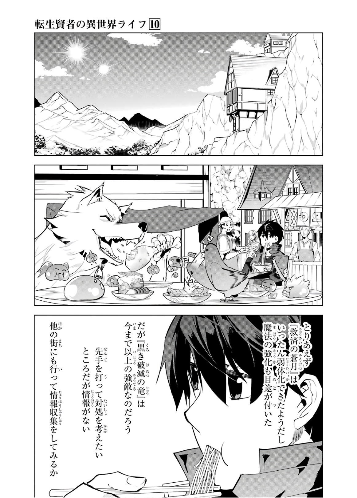 転生賢者の異世界ライフ～第二の職業を得て、世界最強になりました～ 第29話 - Page 35