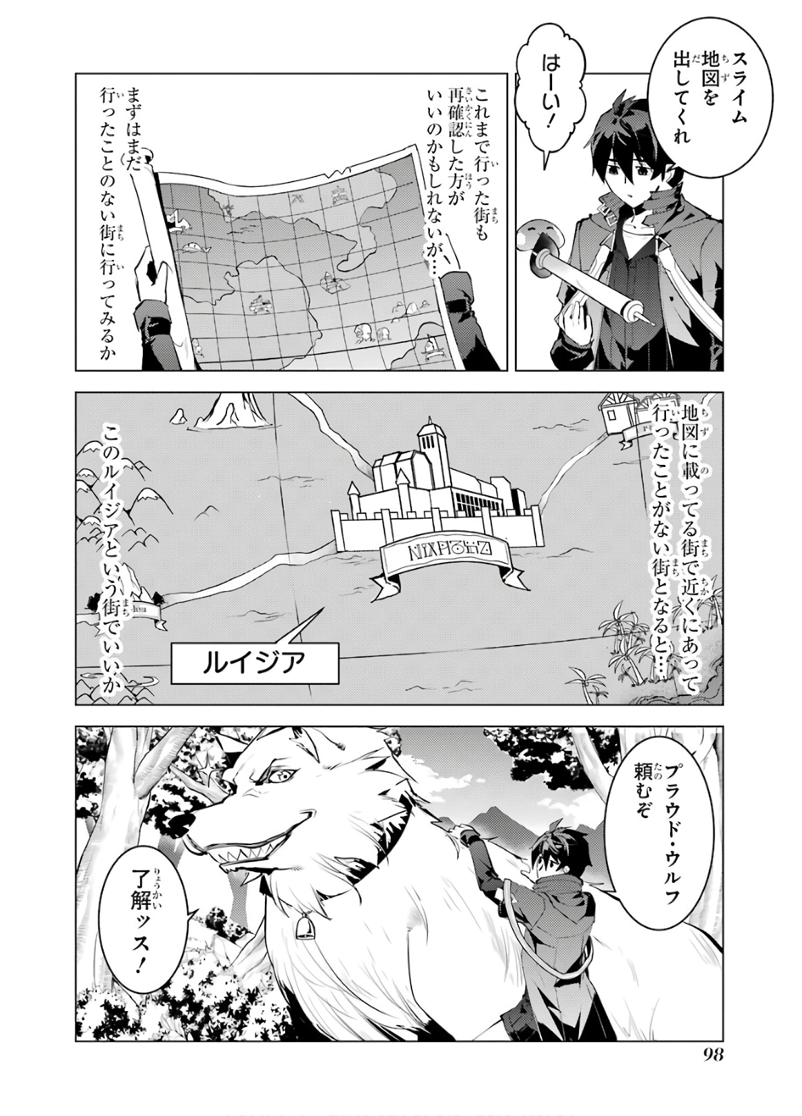 転生賢者の異世界ライフ～第二の職業を得て、世界最強になりました～ 第29話 - Page 36