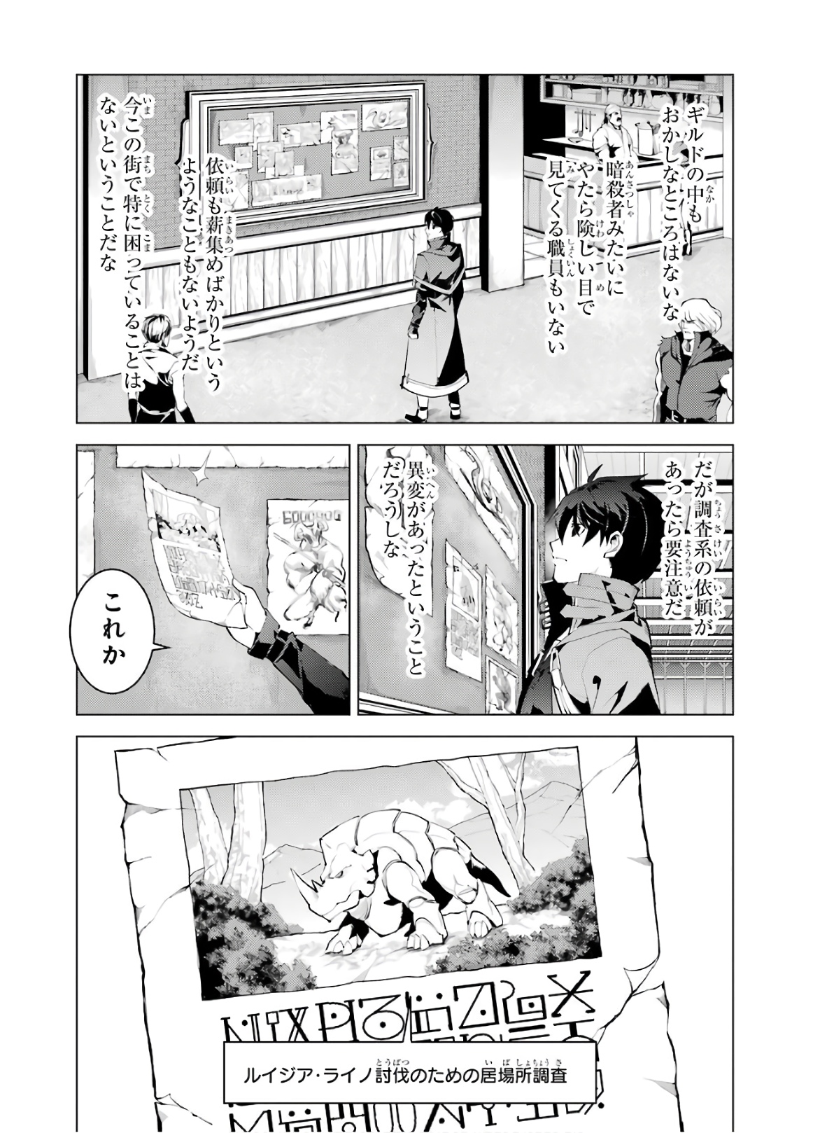 転生賢者の異世界ライフ～第二の職業を得て、世界最強になりました～ 第29話 - Page 42