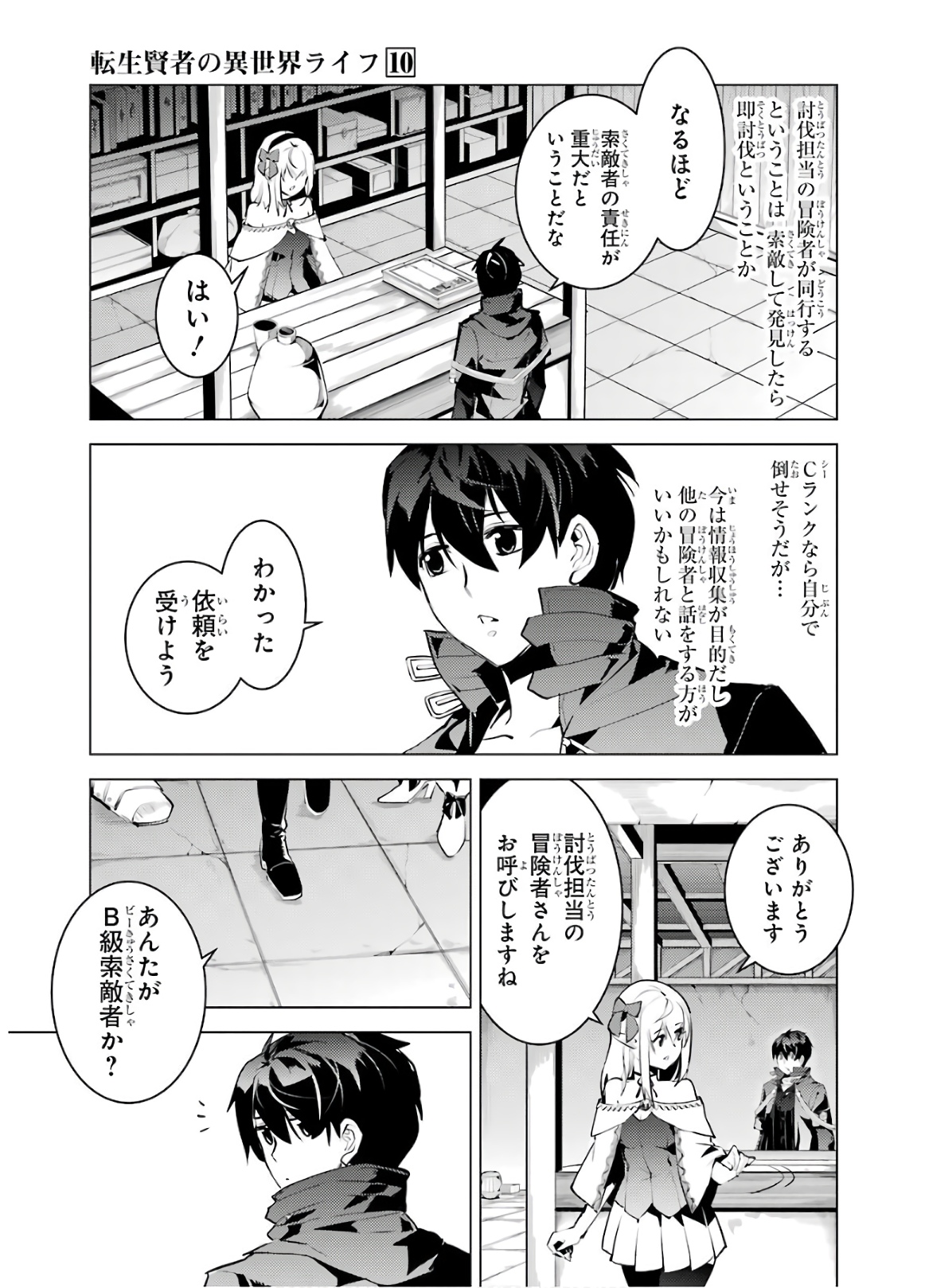 転生賢者の異世界ライフ～第二の職業を得て、世界最強になりました～ 第29話 - Page 45