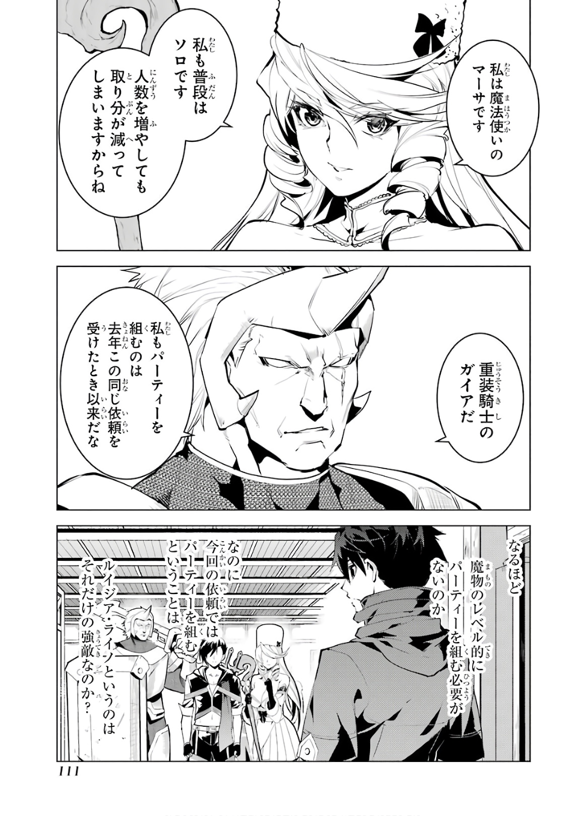 転生賢者の異世界ライフ～第二の職業を得て、世界最強になりました～ 第29話 - Page 49