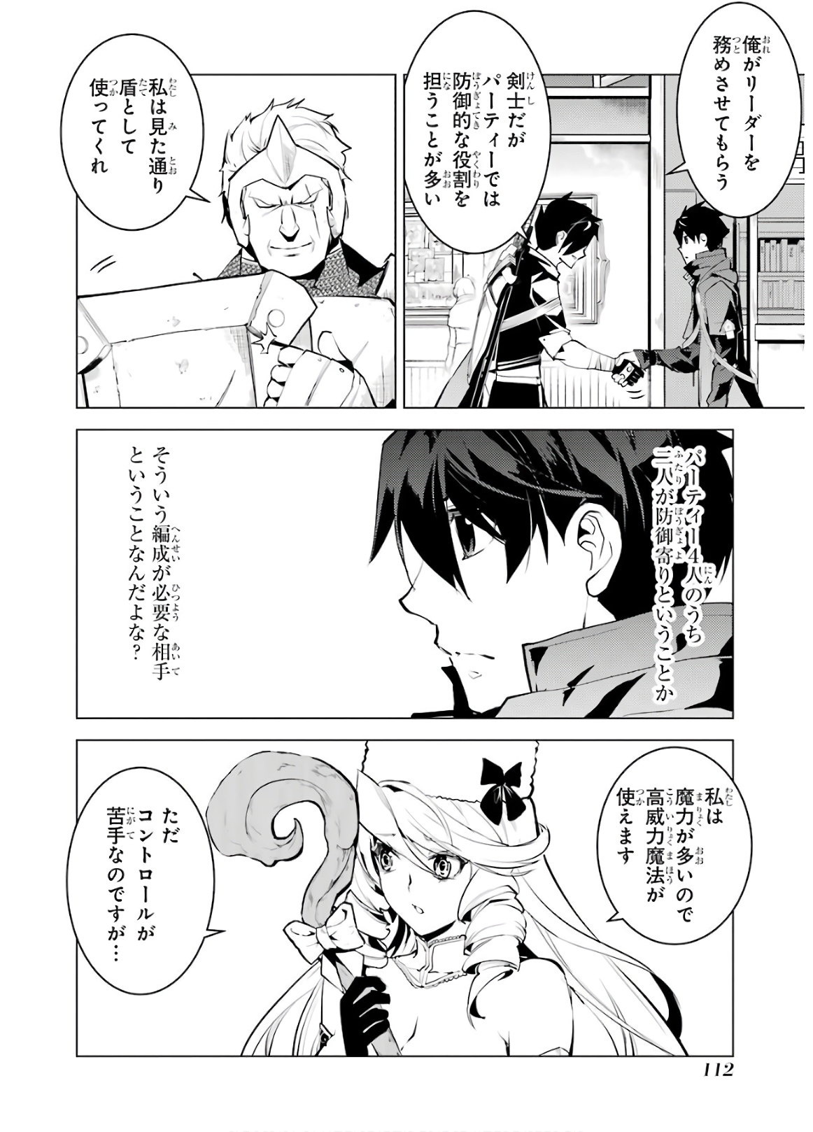 転生賢者の異世界ライフ～第二の職業を得て、世界最強になりました～ 第29話 - Page 50