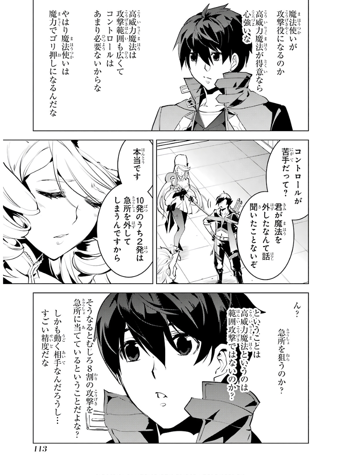 転生賢者の異世界ライフ～第二の職業を得て、世界最強になりました～ 第29話 - Page 51