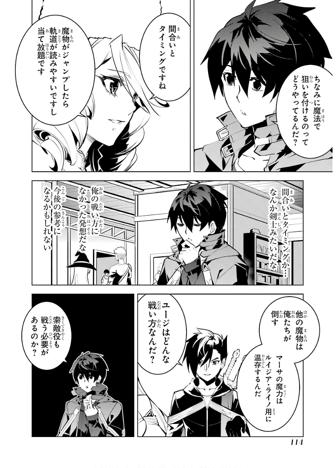 転生賢者の異世界ライフ～第二の職業を得て、世界最強になりました～ 第29話 - Page 52