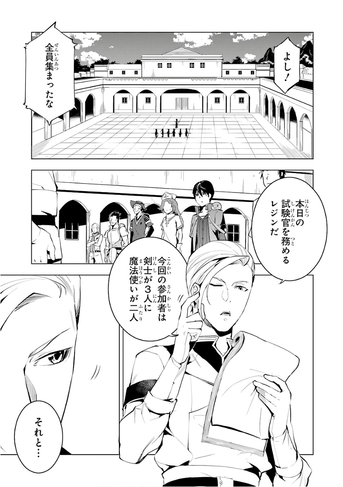 転生賢者の異世界ライフ～第二の職業を得て、世界最強になりました～ 第3話 - Page 5