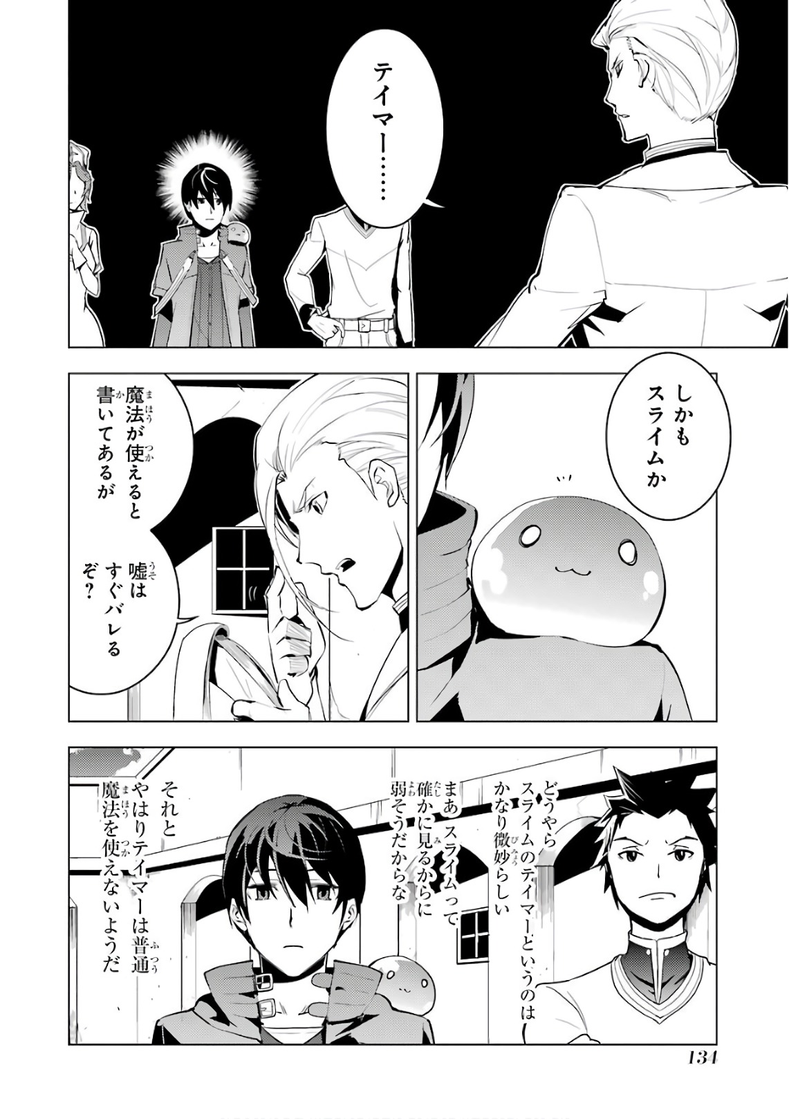 転生賢者の異世界ライフ～第二の職業を得て、世界最強になりました～ 第3話 - Page 6