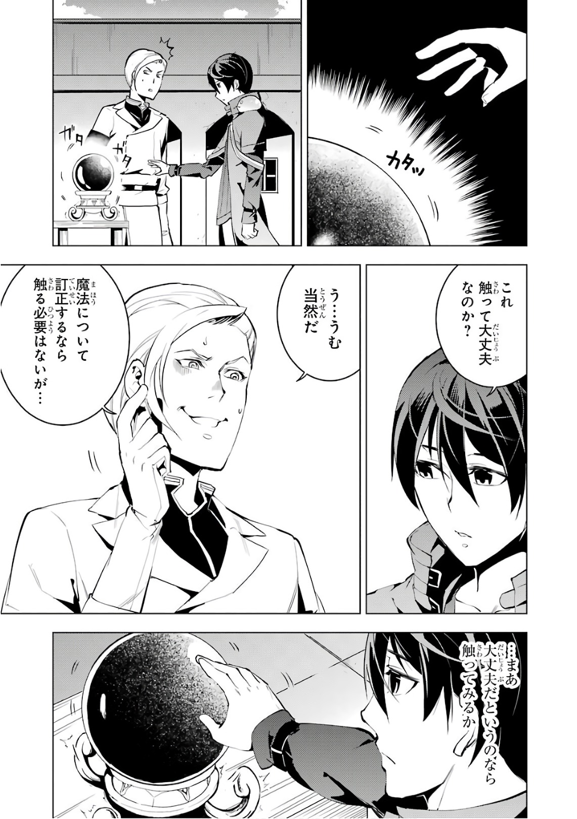 転生賢者の異世界ライフ～第二の職業を得て、世界最強になりました～ 第3話 - Page 11