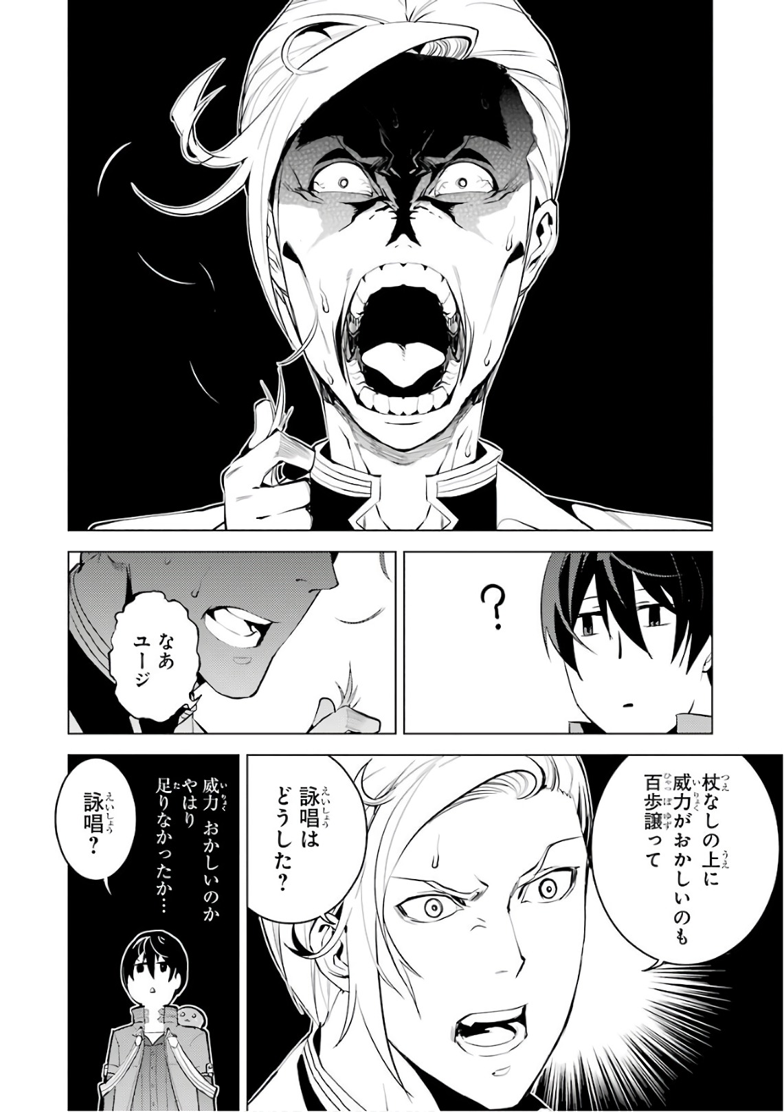 転生賢者の異世界ライフ～第二の職業を得て、世界最強になりました～ 第3話 - Page 22