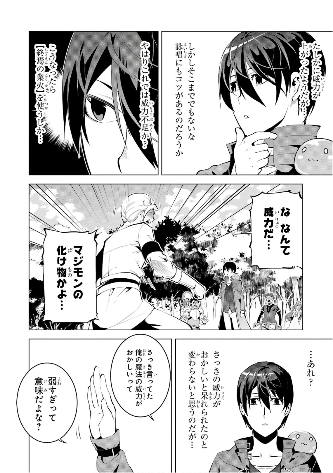 転生賢者の異世界ライフ～第二の職業を得て、世界最強になりました～ 第3話 - Page 26